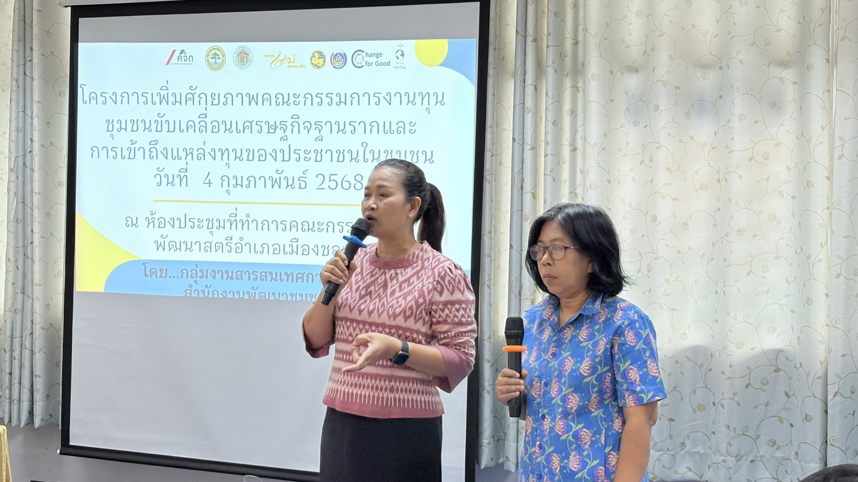 📢 พช.ชลบุรี จัดกิจกรรม เพิ่มศักยภาพคณะกรรมการงานทุนชุมชนขับเคลื่อนเศรษฐกิจฐานรากและการเข้าถึงแหล่งทุนของประชาชนในชุมชน