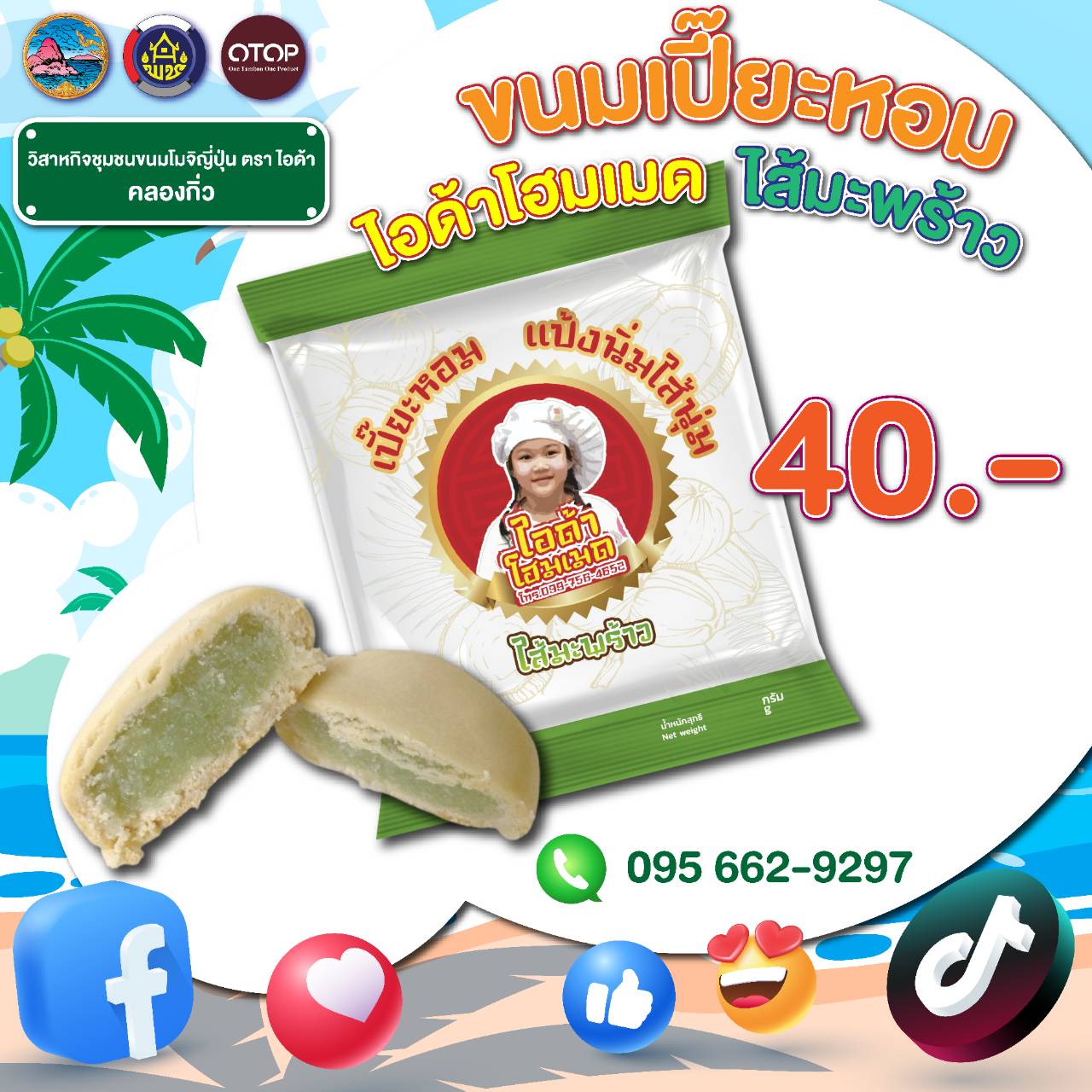 สินค้า OTOP ชลบุรีมาแล้ว เตรียมช้อปสินค้าคุณภาพจากชลบุรี ส่งมอบสุดยอดสินค้าชุมชน OTOP คุณภาพเยี่ยม ให้คุณถึงบ้าน ! 👨‍🌾🏡