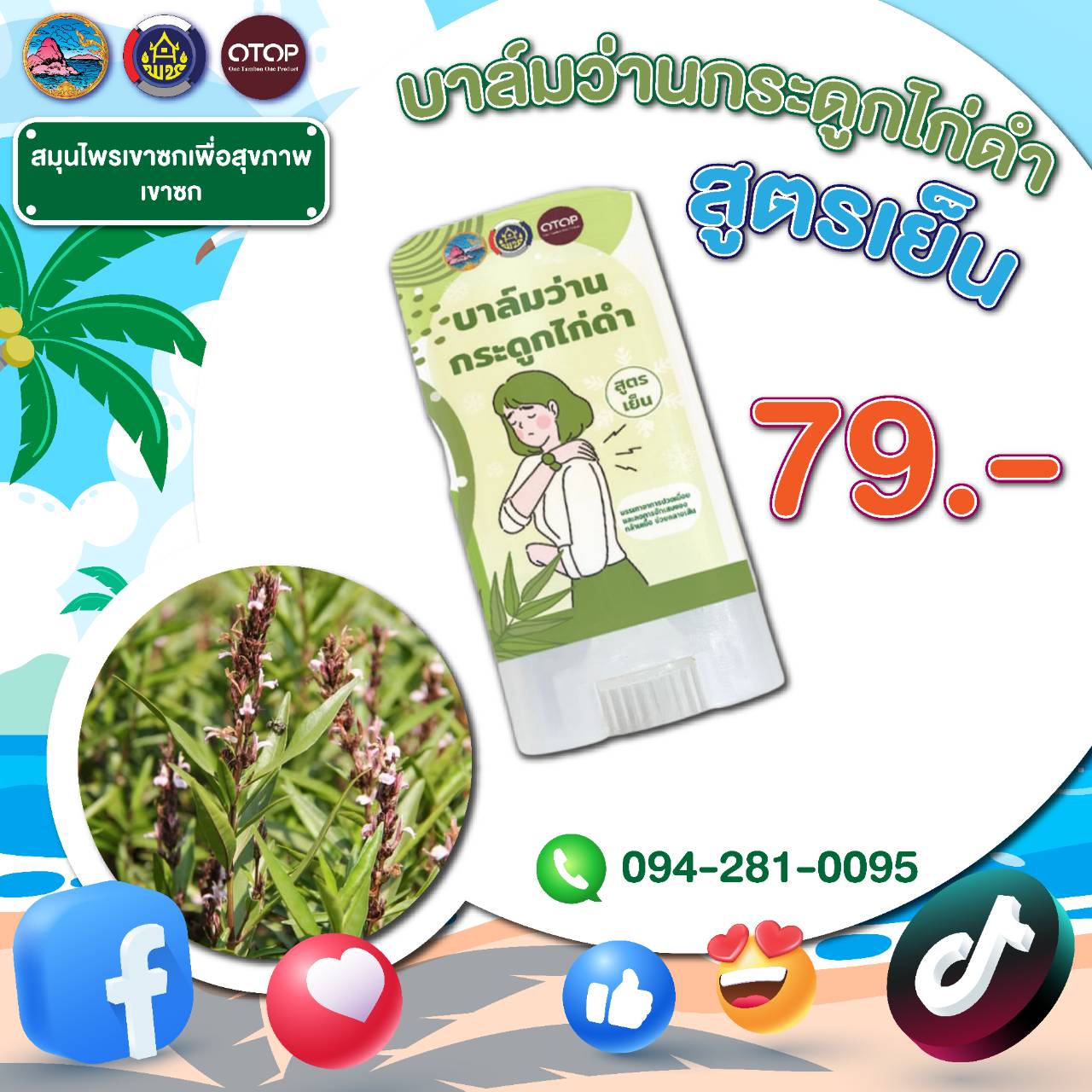 สินค้า OTOP ชลบุรีมาแล้ว เตรียมช้อปสินค้าคุณภาพจากชลบุรี ส่งมอบสุดยอดสินค้าชุมชน OTOP คุณภาพเยี่ยม ให้คุณถึงบ้าน ! 👨‍🌾🏡