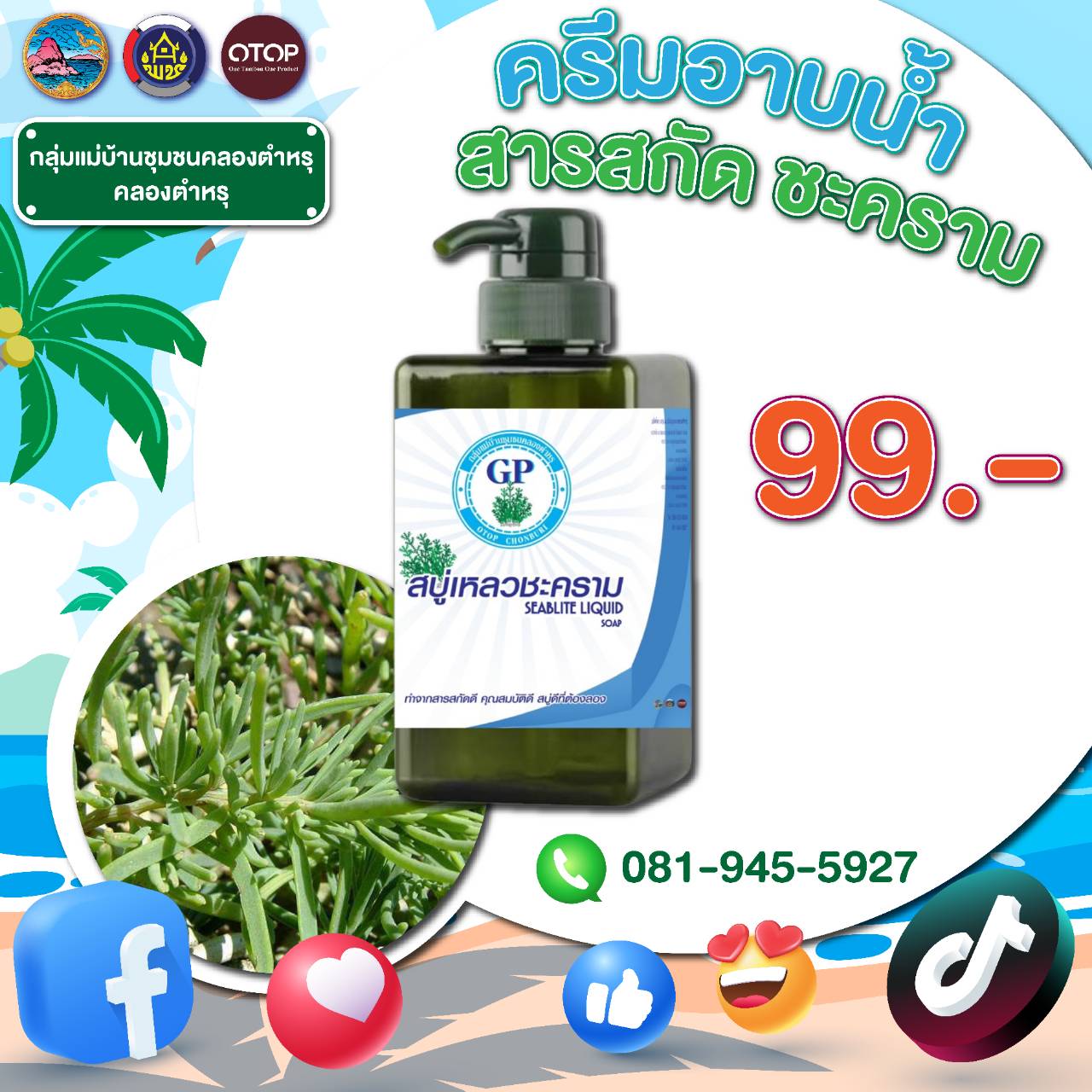 สินค้า OTOP ชลบุรีมาแล้ว เตรียมช้อปสินค้าคุณภาพจากชลบุรี ส่งมอบสุดยอดสินค้าชุมชน OTOP คุณภาพเยี่ยม ให้คุณถึงบ้าน ! 👨‍🌾🏡