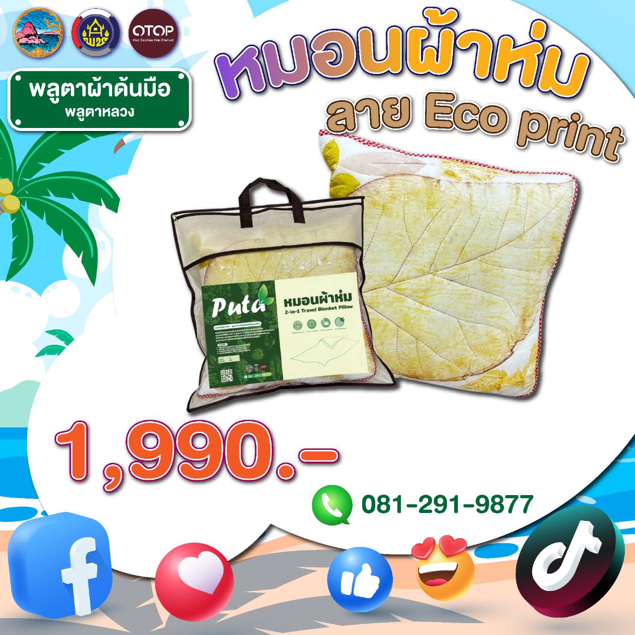 สินค้า OTOP ชลบุรีมาแล้ว เตรียมช้อปสินค้าคุณภาพจากชลบุรี ส่งมอบสุดยอดสินค้าชุมชน OTOP คุณภาพเยี่ยม ให้คุณถึงบ้าน ! 👨‍🌾🏡