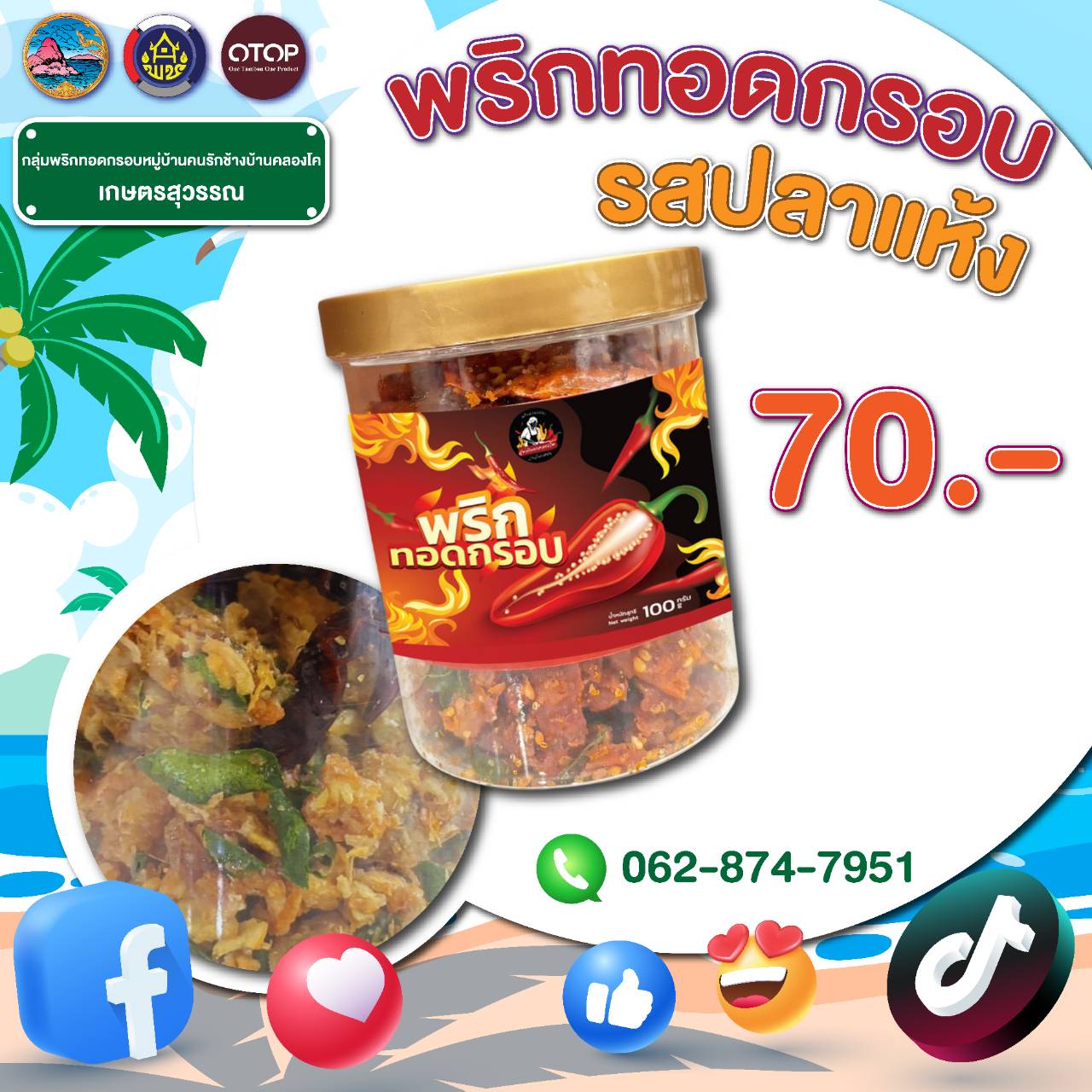 สินค้า OTOP ชลบุรีมาแล้ว เตรียมช้อปสินค้าคุณภาพจากชลบุรี ส่งมอบสุดยอดสินค้าชุมชน OTOP คุณภาพเยี่ยม ให้คุณถึงบ้าน ! 👨‍🌾🏡