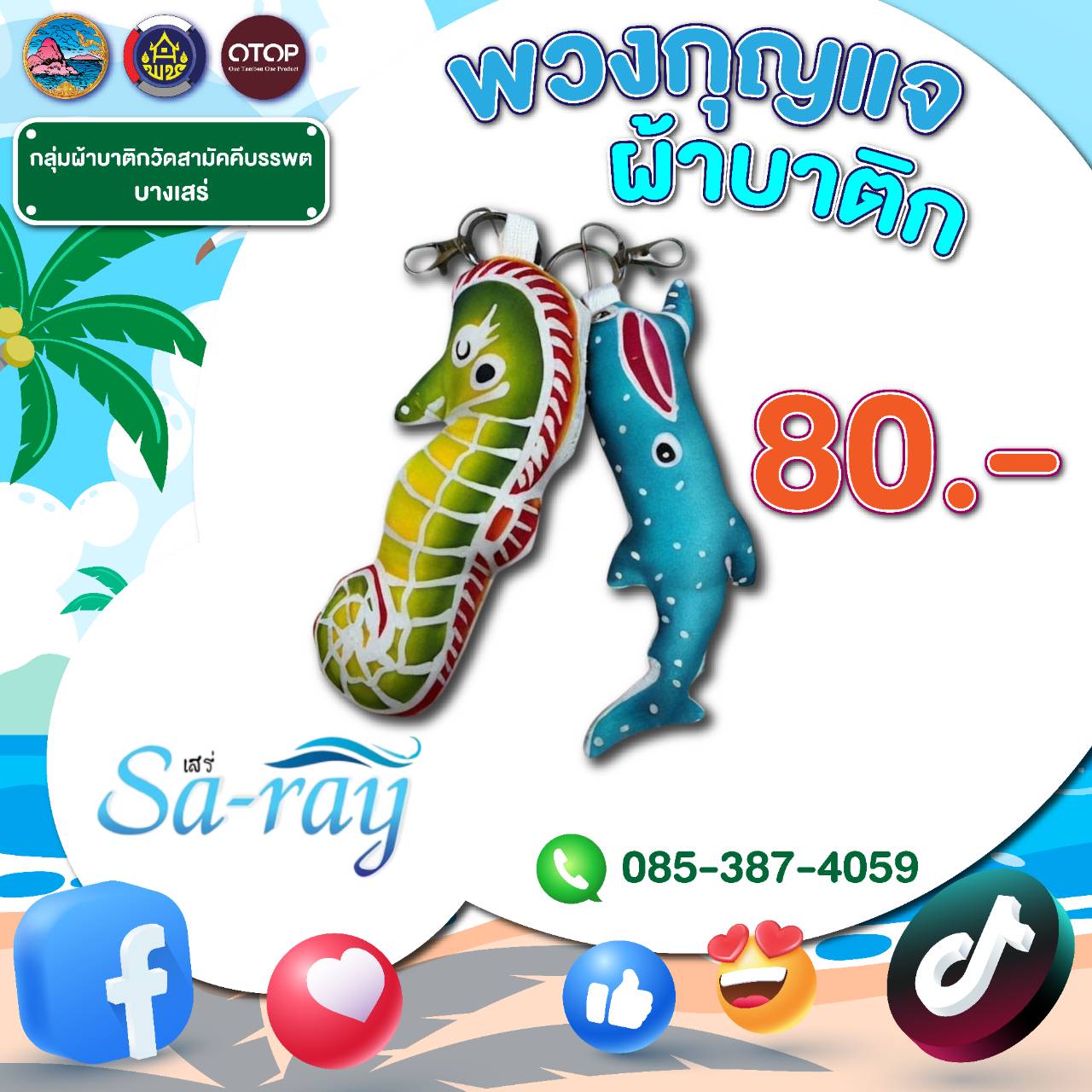 สินค้า OTOP ชลบุรีมาแล้ว เตรียมช้อปสินค้าคุณภาพจากชลบุรี ส่งมอบสุดยอดสินค้าชุมชน OTOP คุณภาพเยี่ยม ให้คุณถึงบ้าน ! 👨‍🌾🏡