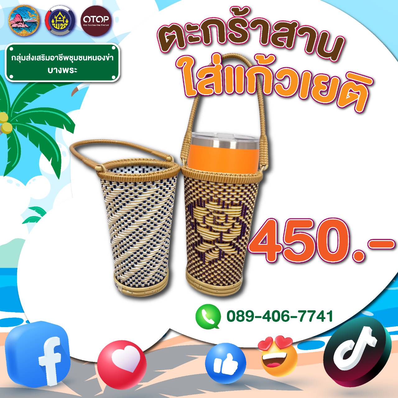 สินค้า OTOP ชลบุรีมาแล้ว เตรียมช้อปสินค้าคุณภาพจากชลบุรี ส่งมอบสุดยอดสินค้าชุมชน OTOP คุณภาพเยี่ยม ให้คุณถึงบ้าน ! 👨‍🌾🏡