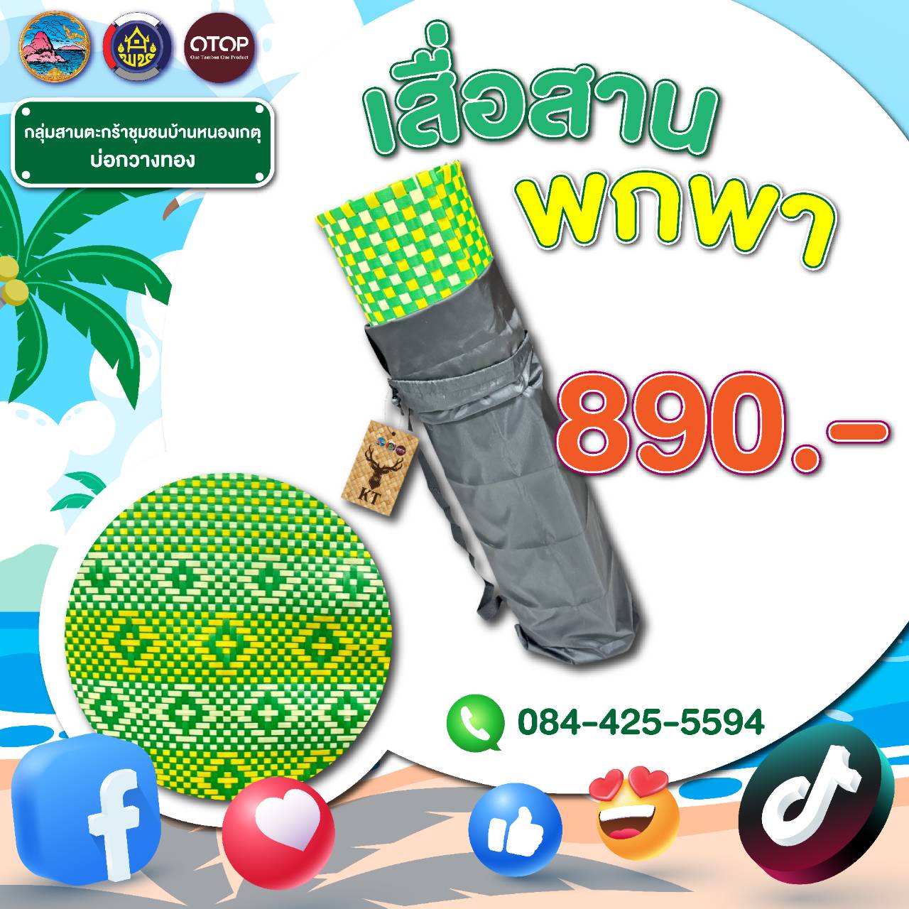 สินค้า OTOP ชลบุรีมาแล้ว เตรียมช้อปสินค้าคุณภาพจากชลบุรี ส่งมอบสุดยอดสินค้าชุมชน OTOP คุณภาพเยี่ยม ให้คุณถึงบ้าน ! 👨‍🌾🏡