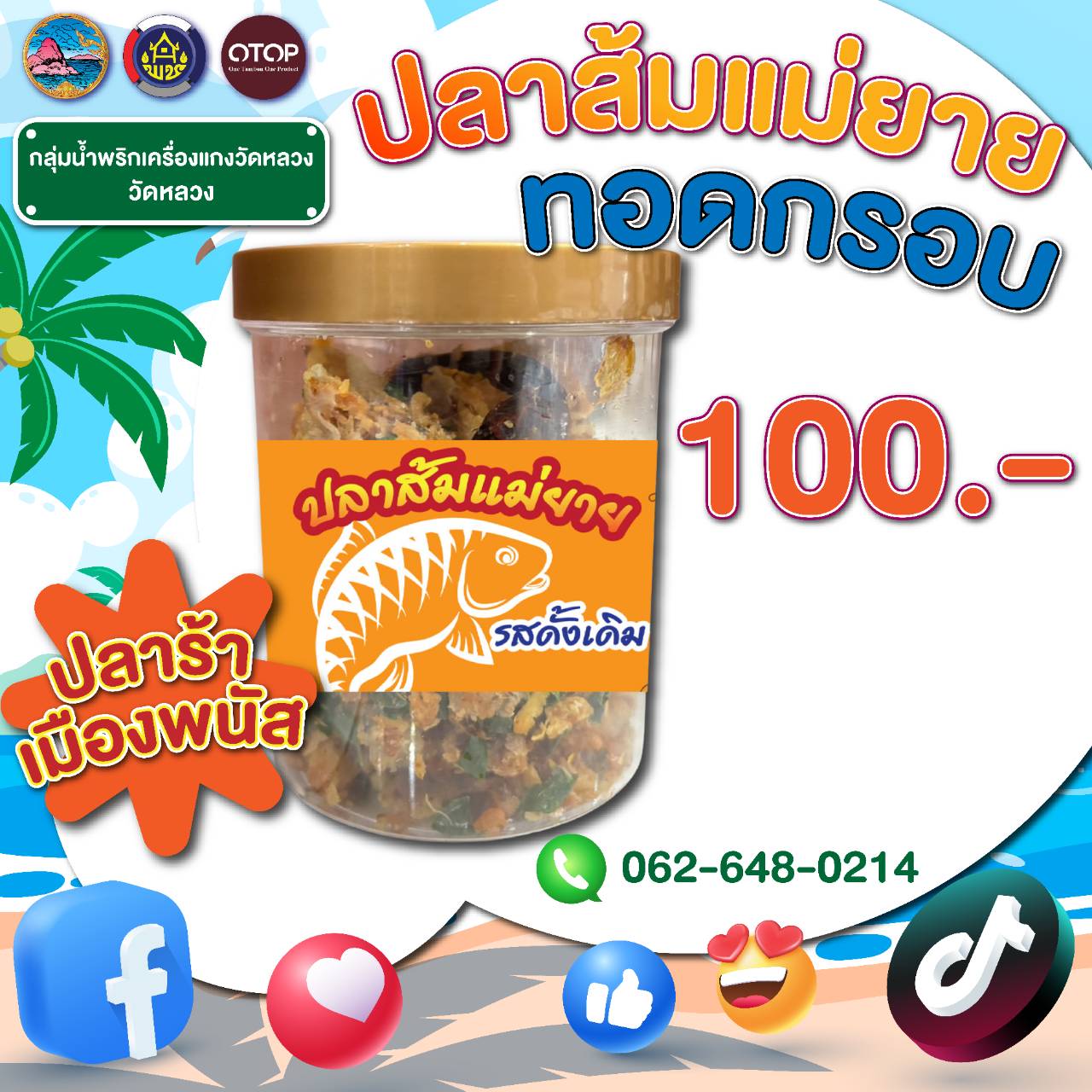 สินค้า OTOP ชลบุรีมาแล้ว เตรียมช้อปสินค้าคุณภาพจากชลบุรี ส่งมอบสุดยอดสินค้าชุมชน OTOP คุณภาพเยี่ยม ให้คุณถึงบ้าน ! 👨‍🌾🏡