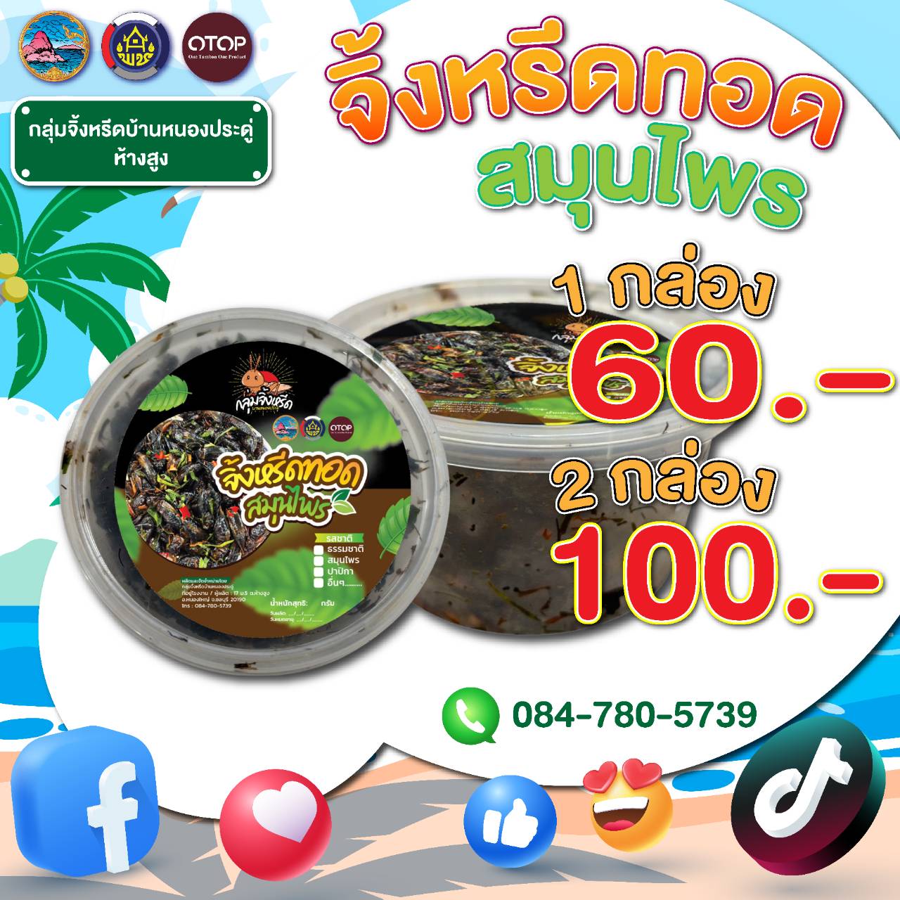 สินค้า OTOP ชลบุรีมาแล้ว เตรียมช้อปสินค้าคุณภาพจากชลบุรี ส่งมอบสุดยอดสินค้าชุมชน OTOP คุณภาพเยี่ยม ให้คุณถึงบ้าน ! 👨‍🌾🏡