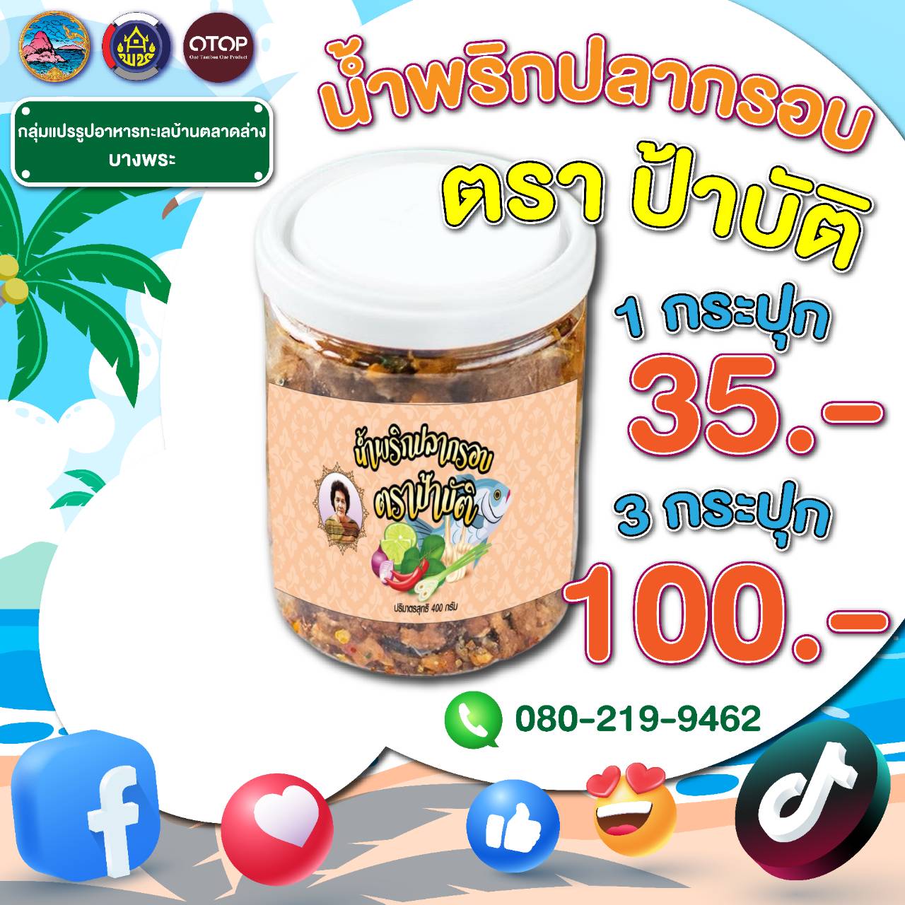 สินค้า OTOP ชลบุรีมาแล้ว เตรียมช้อปสินค้าคุณภาพจากชลบุรี ส่งมอบสุดยอดสินค้าชุมชน OTOP คุณภาพเยี่ยม ให้คุณถึงบ้าน ! 👨‍🌾🏡