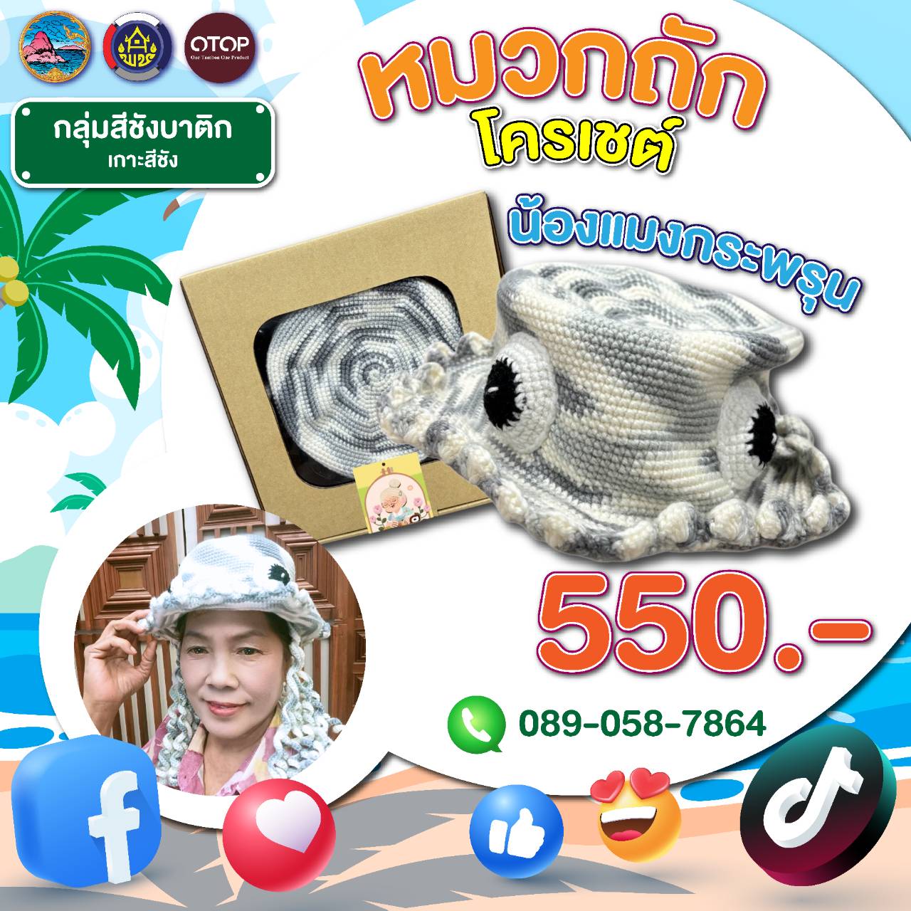 สินค้า OTOP ชลบุรีมาแล้ว เตรียมช้อปสินค้าคุณภาพจากชลบุรี ส่งมอบสุดยอดสินค้าชุมชน OTOP คุณภาพเยี่ยม ให้คุณถึงบ้าน ! 👨‍🌾🏡