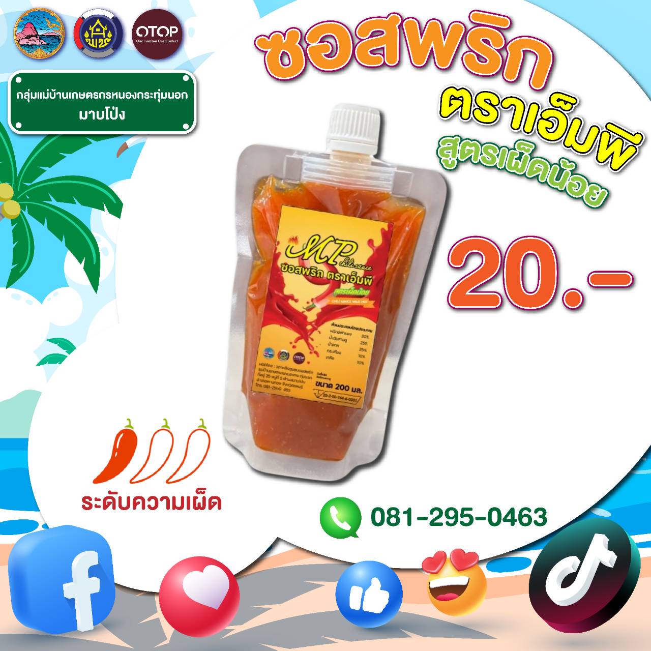 สินค้า OTOP ชลบุรีมาแล้ว เตรียมช้อปสินค้าคุณภาพจากชลบุรี ส่งมอบสุดยอดสินค้าชุมชน OTOP คุณภาพเยี่ยม ให้คุณถึงบ้าน ! 👨‍🌾🏡