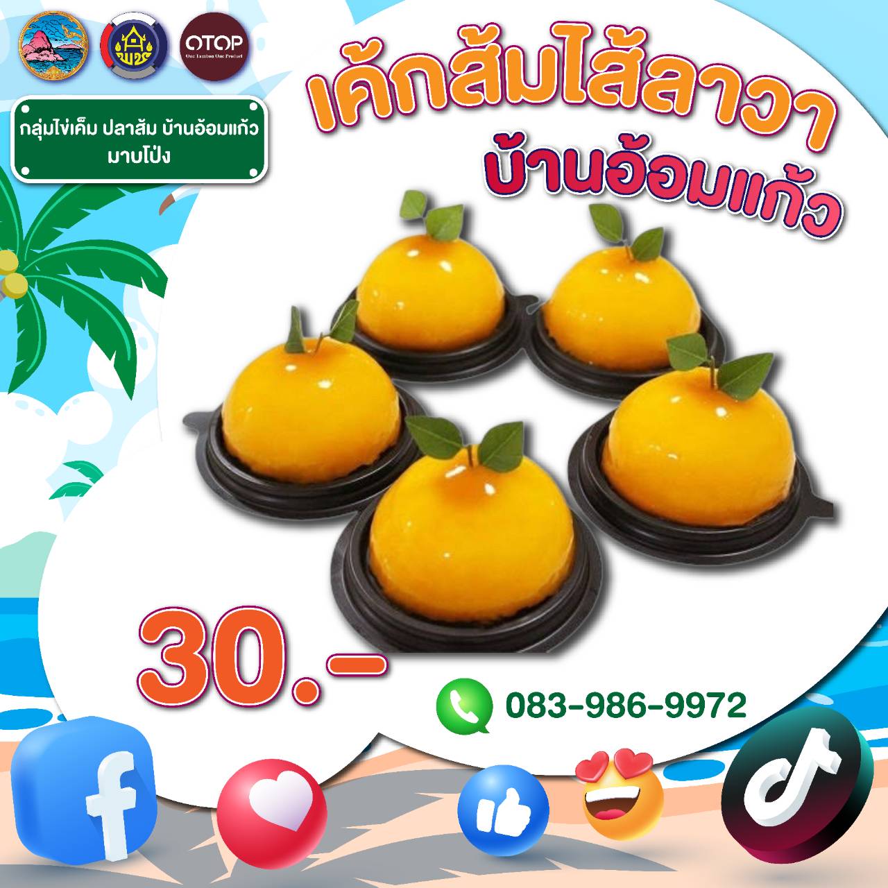 สินค้า OTOP ชลบุรีมาแล้ว เตรียมช้อปสินค้าคุณภาพจากชลบุรี ส่งมอบสุดยอดสินค้าชุมชน OTOP คุณภาพเยี่ยม ให้คุณถึงบ้าน ! 👨‍🌾🏡