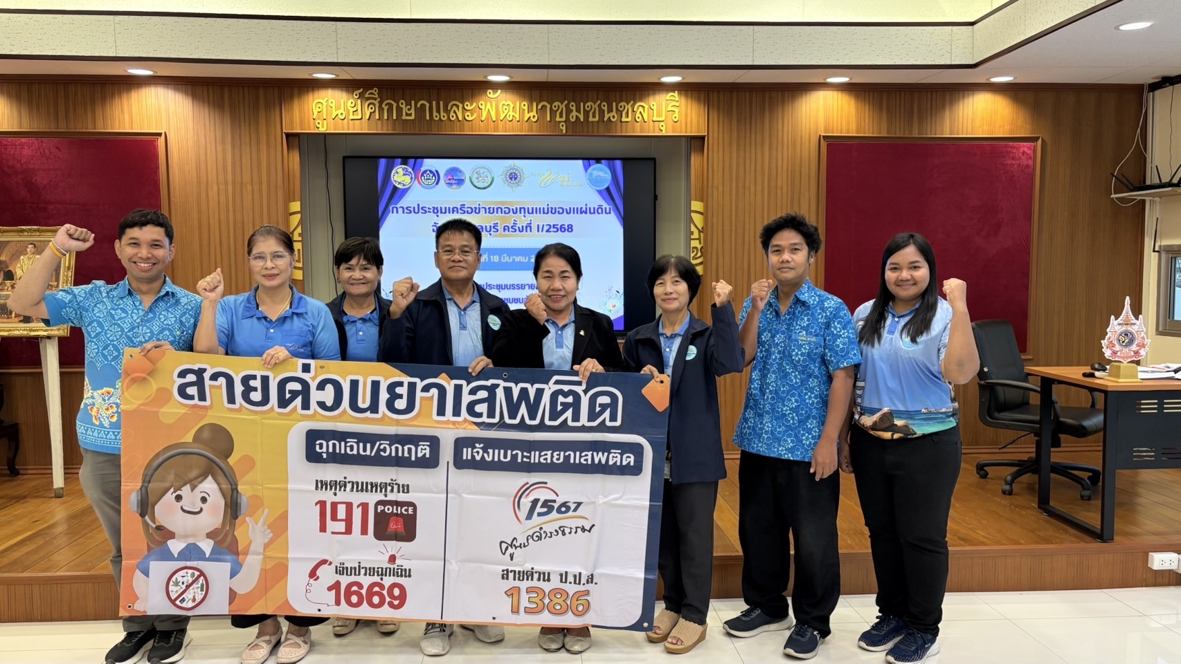 🌟🩵 พช.ชลบุรี ประชุมคณะกรรมการเครือข่ายกองทุนแม่ของแผ่นดินจังหวัดชลบุรี ครั้งที่ 1/2568