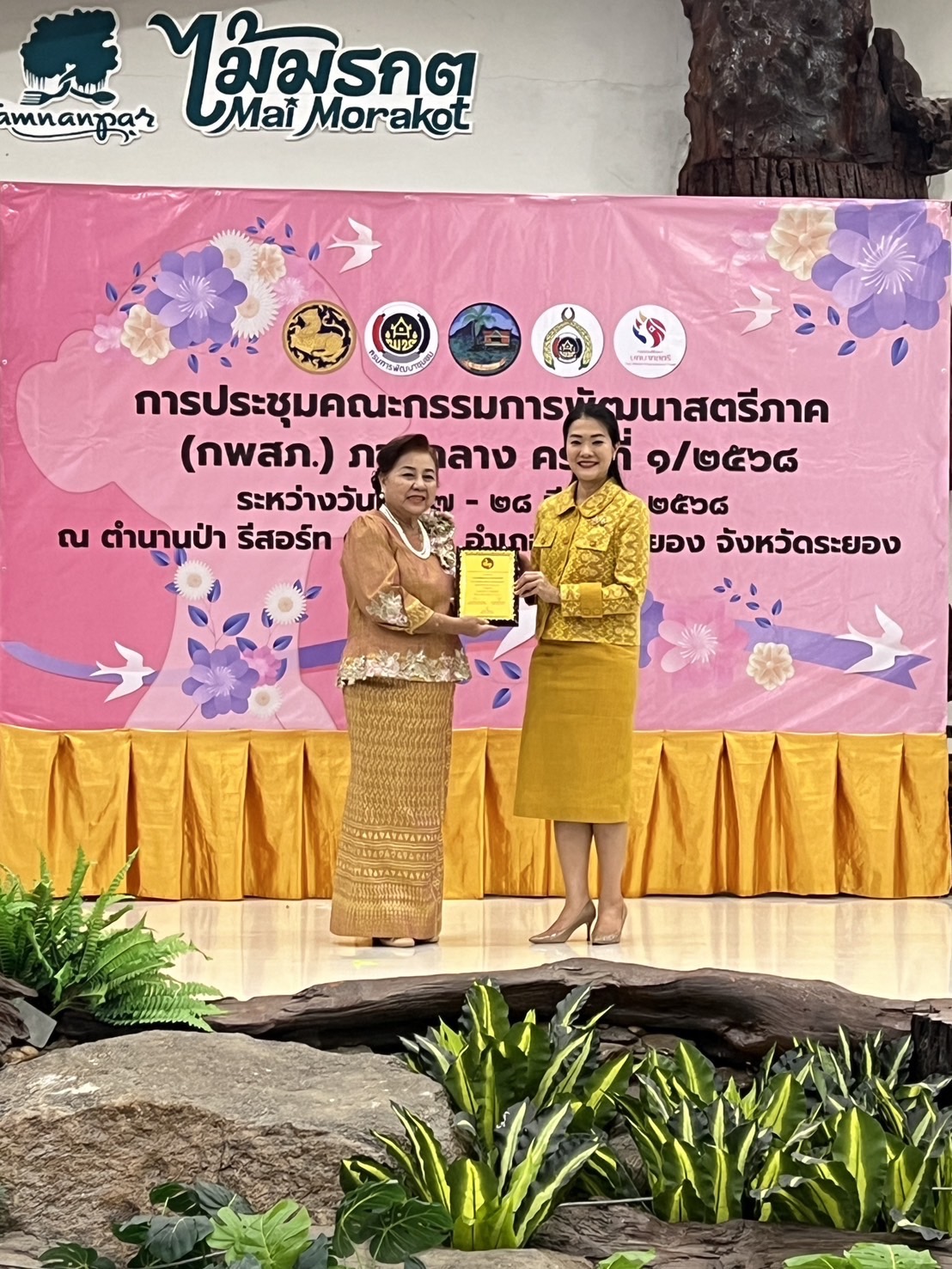 💁🏻‍♀️🌟 พช.ชลบุรี เชิดชูเกียรติสตรีภาคกลางที่มีผลงานดีเด่นเนื่องในงานสตรีสากล ประจำปี 2568