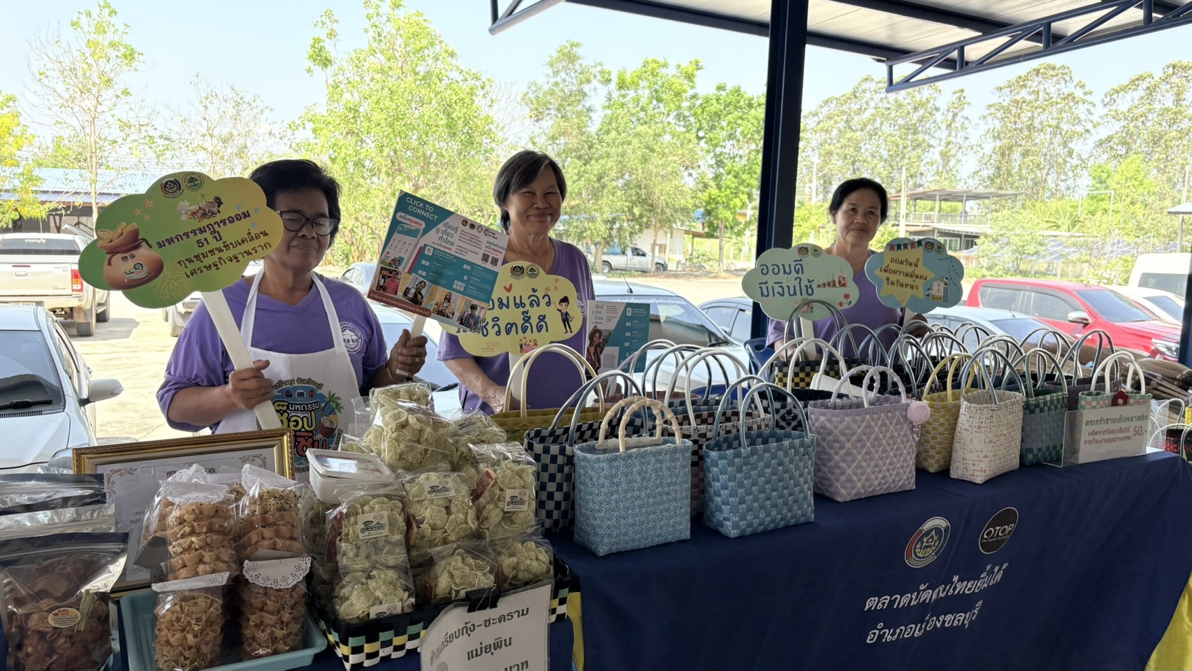 🎉 พช.ชลบุรี จัดกิจกรรมมหกรรมการออม 51 ปี จังหวัดชลบุรี