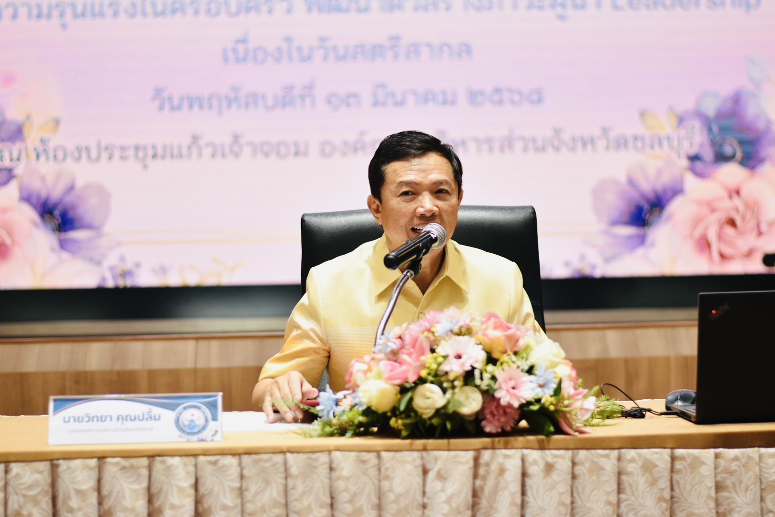 🌊 พช.ชลบุรี ร่วมจัดโครงการสัมมนาเชิงปฏิบัติการสตรีชลบุรี หยุดความรุนแรงในครอบครัว พัฒนาตัวสร้างภาวะผู้นำ Leadership เนื่องในวันสตรีสากล 💁🏻‍♀️🩷