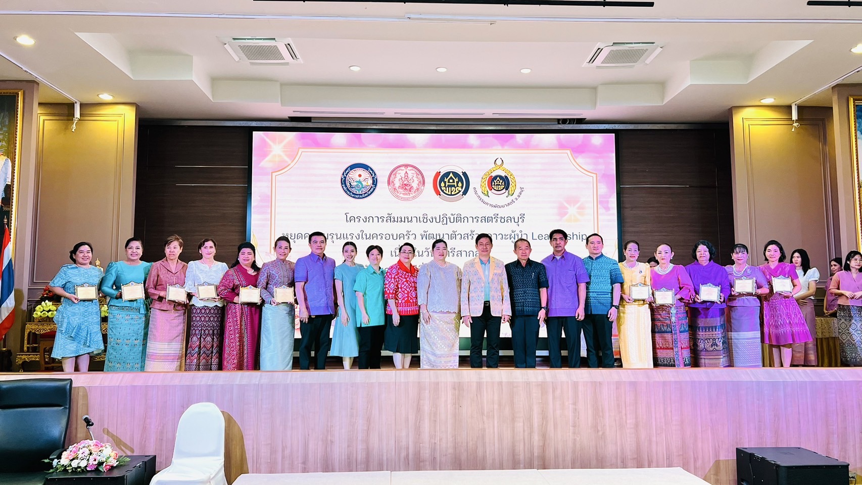 🌊 พช.ชลบุรี ร่วมจัดโครงการสัมมนาเชิงปฏิบัติการสตรีชลบุรี หยุดความรุนแรงในครอบครัว พัฒนาตัวสร้างภาวะผู้นำ Leadership เนื่องในวันสตรีสากล 💁🏻‍♀️🩷