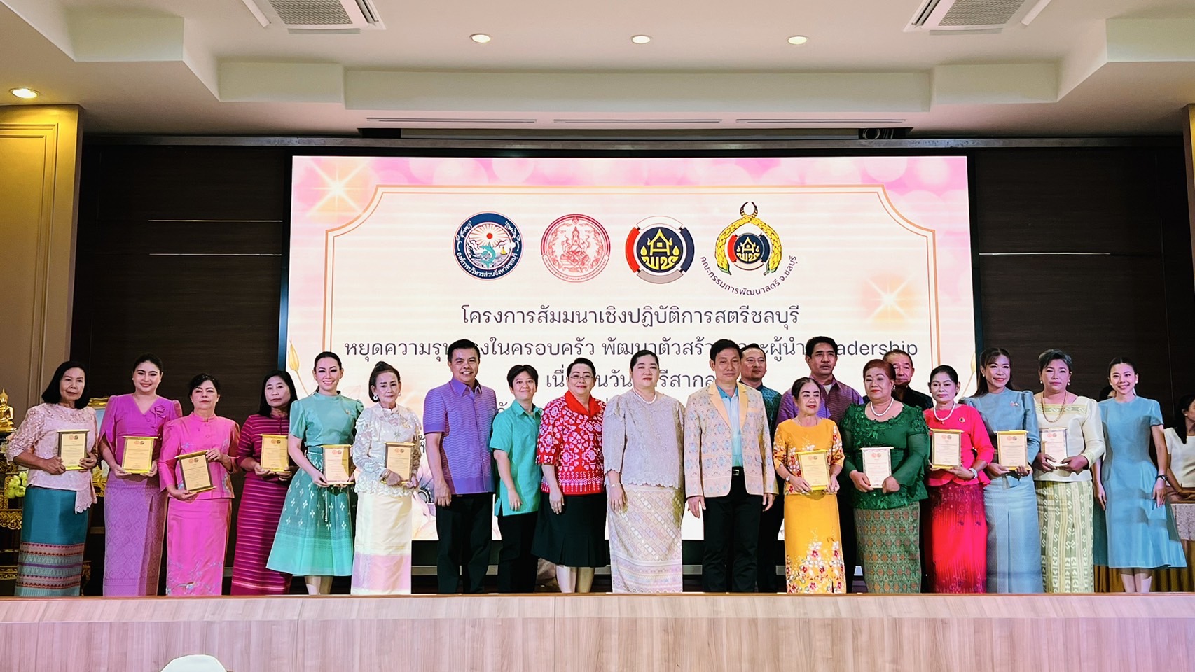 🌊 พช.ชลบุรี ร่วมจัดโครงการสัมมนาเชิงปฏิบัติการสตรีชลบุรี หยุดความรุนแรงในครอบครัว พัฒนาตัวสร้างภาวะผู้นำ Leadership เนื่องในวันสตรีสากล 💁🏻‍♀️🩷