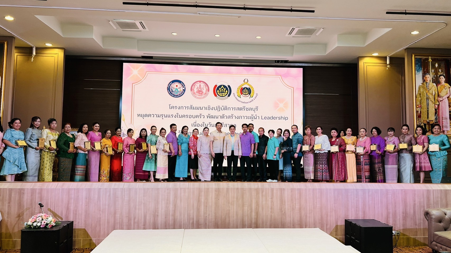 🌊 พช.ชลบุรี ร่วมจัดโครงการสัมมนาเชิงปฏิบัติการสตรีชลบุรี หยุดความรุนแรงในครอบครัว พัฒนาตัวสร้างภาวะผู้นำ Leadership เนื่องในวันสตรีสากล 💁🏻‍♀️🩷