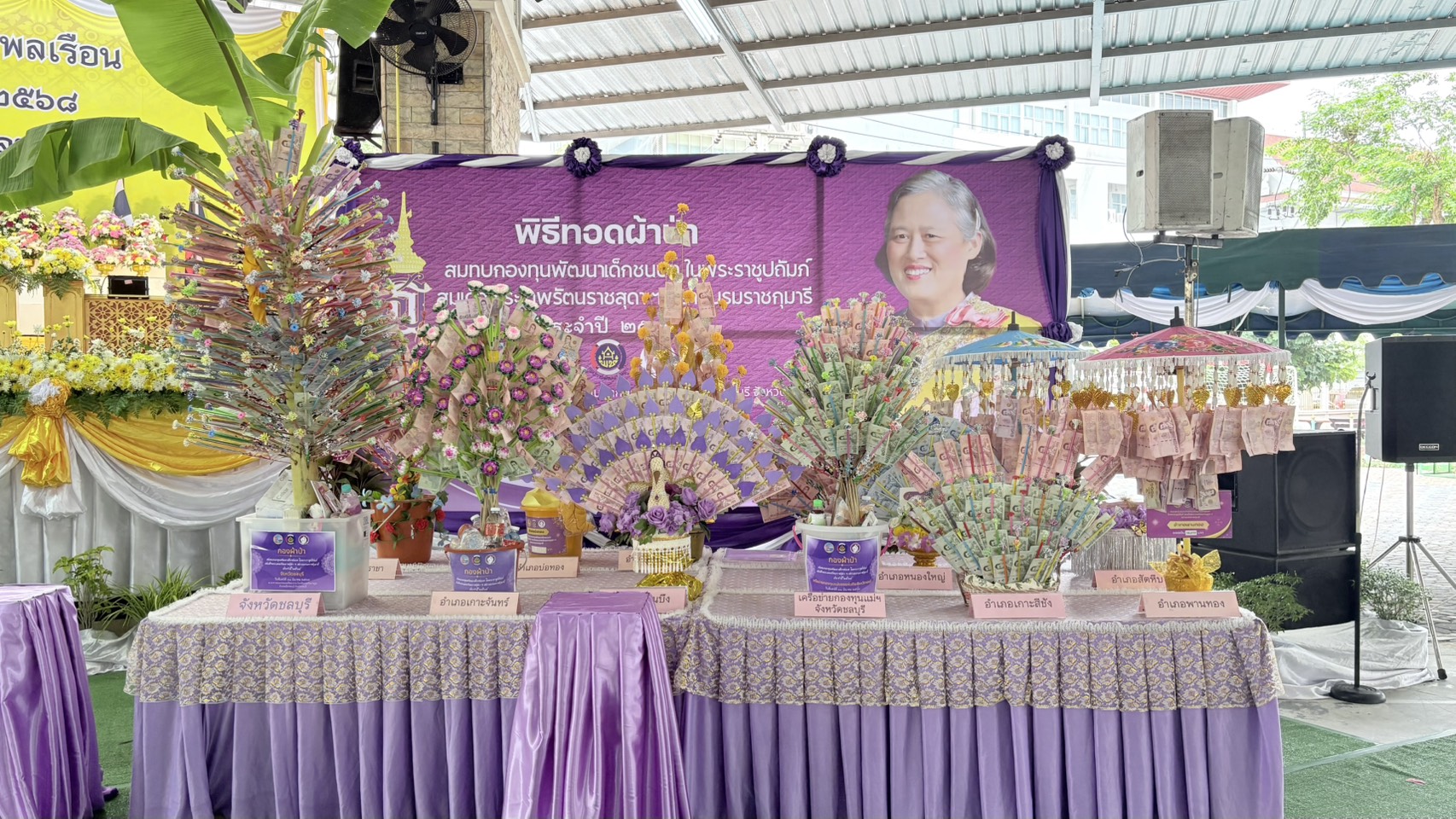 👶🏻💜 จังหวัดชลบุรี จัดพิธีทอดผ้าป่าสมทบกองทุนพัฒนาเด็กชนบท ในพระราชูปถัมภ์ สมเด็จพระเทพรัตนราชสุดาฯ สยามบรมราชกุมารี ประจำปี 2568