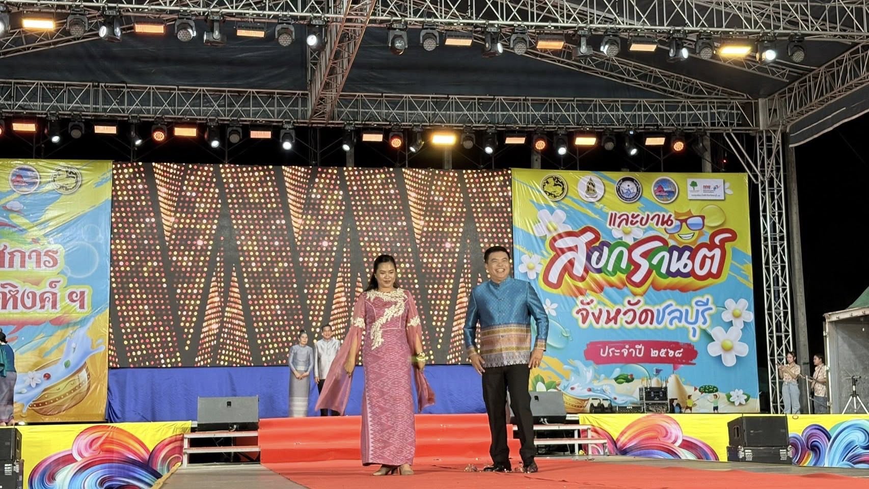 🌊👫🏻พ่อเมืองชลบุรี นำทีมเดินแบบแต่งกายผ้าไทย ในแนวคิด “ผ้าไทยใส่ให้สนุก” เนื่องในงานมหาสงกรานต์จังหวัดชลบุรี ประจำปี 2568