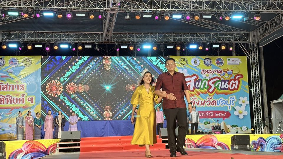 🌊👫🏻พ่อเมืองชลบุรี นำทีมเดินแบบแต่งกายผ้าไทย ในแนวคิด “ผ้าไทยใส่ให้สนุก” เนื่องในงานมหาสงกรานต์จังหวัดชลบุรี ประจำปี 2568