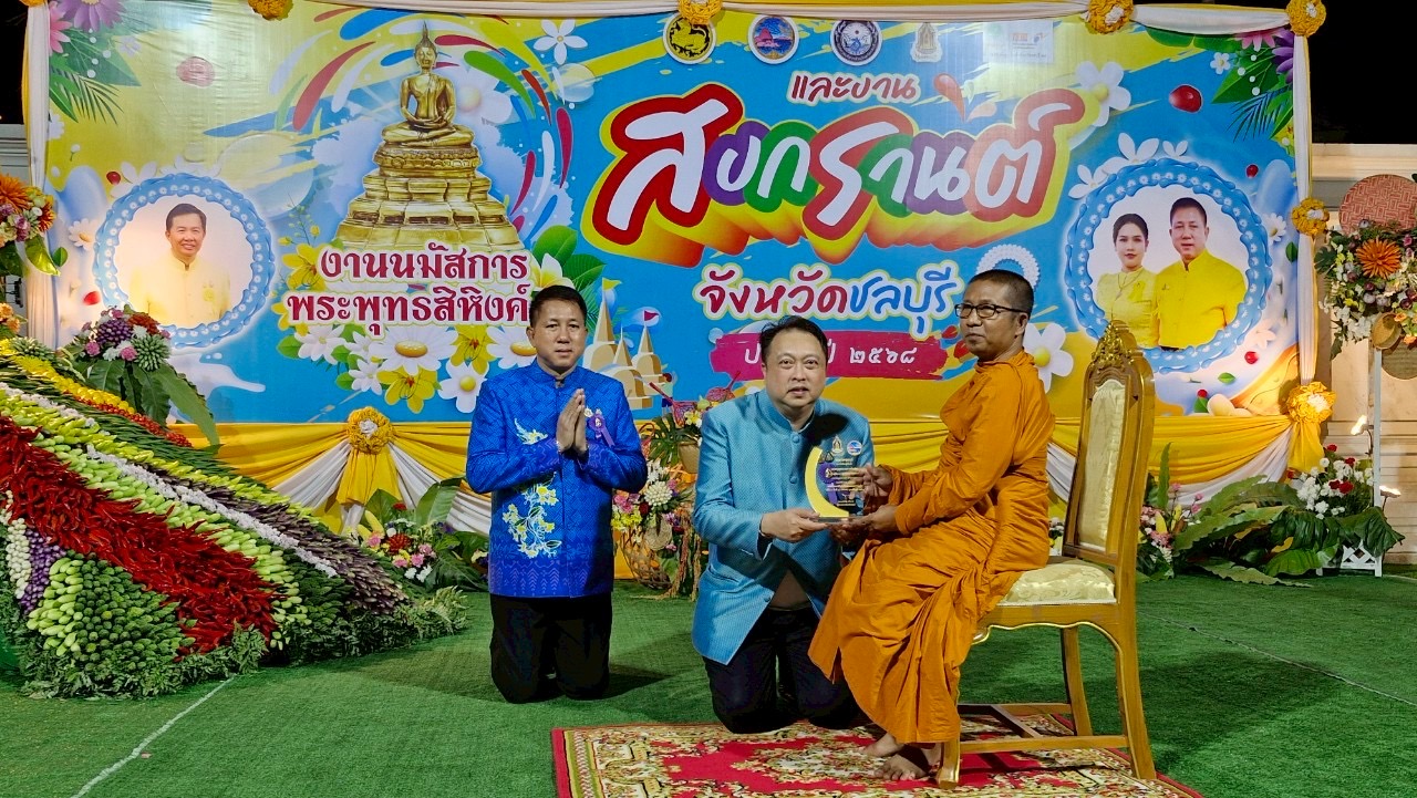 🌊🏆 จังหวัดชลบุรี จัดพิธีมอบโล่เกียรติคุณและเข็มเชิดชูเกียรติคนดีศรีเมืองชลจังหวัดชลบุรี ประจำปี 2568