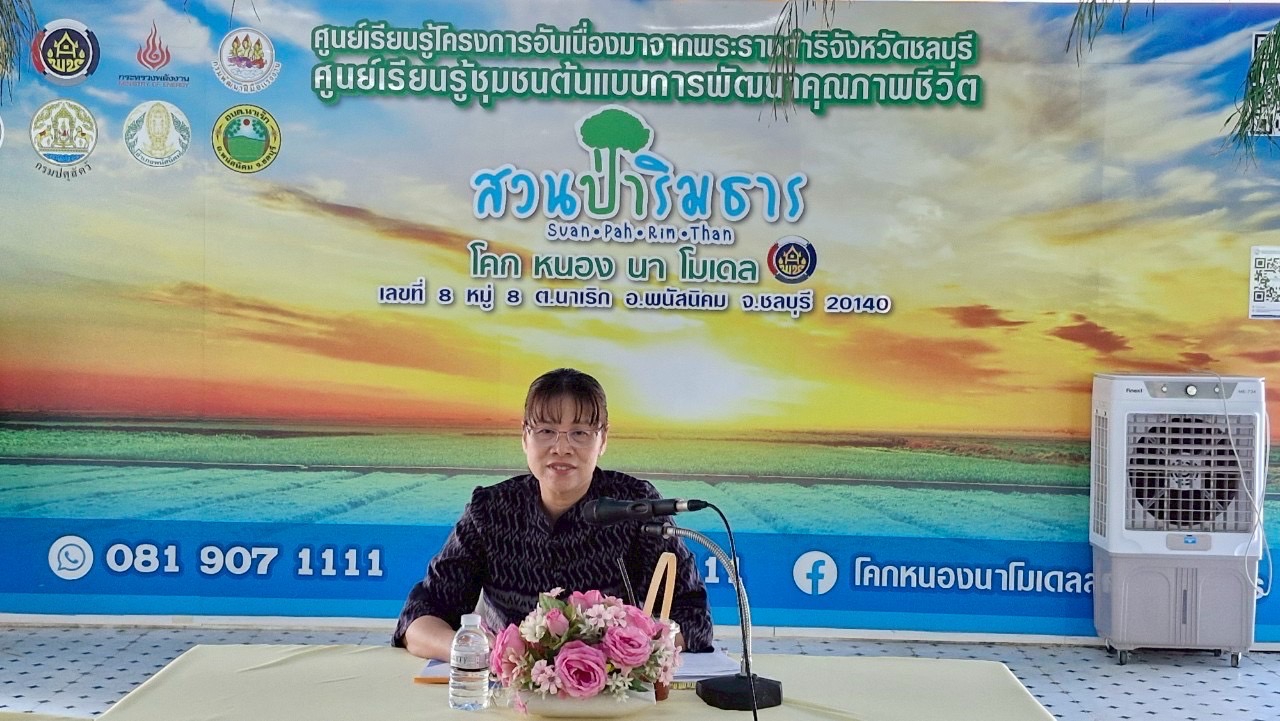 🌊 พช.ชลบุรี รับการตรวจราชการของผู้ตรวจราชการกรมการพัฒนาชุมชน