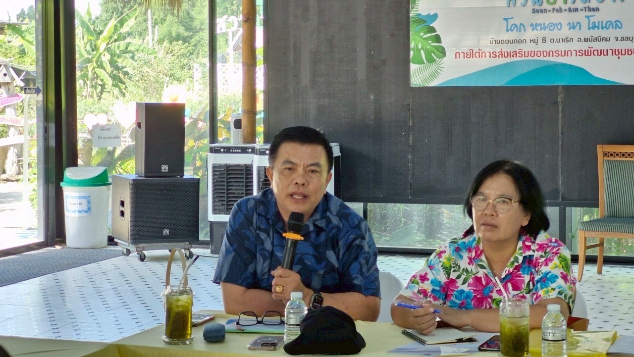 🌊 พช.ชลบุรี รับการตรวจราชการของผู้ตรวจราชการกรมการพัฒนาชุมชน