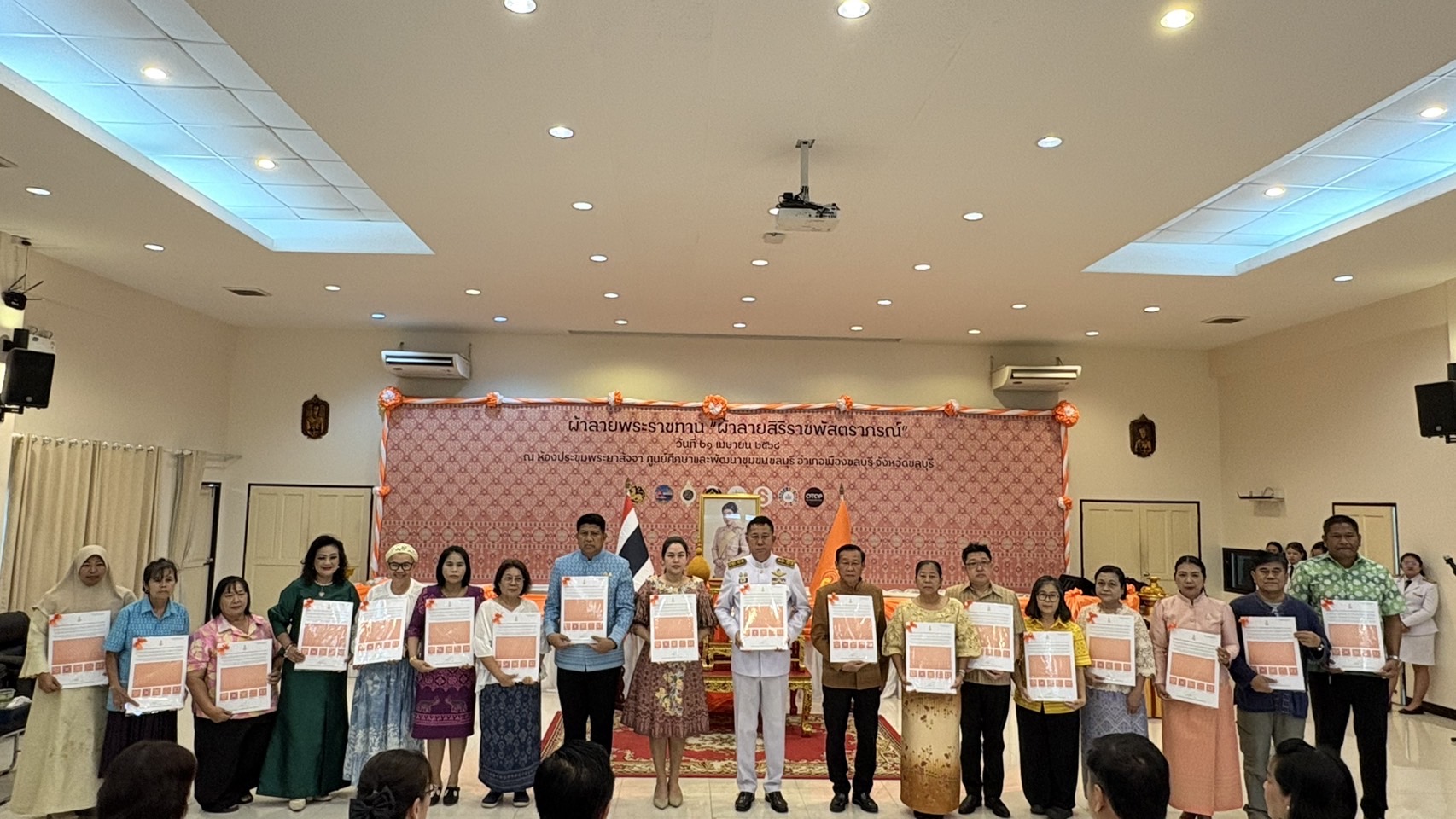 🌊🌊 จังหวัดชลบุรี จัดพิธีมอบแบบลายผ้าพระราชทาน “ผ้าลายสิริราชพัสตราภรณ์”