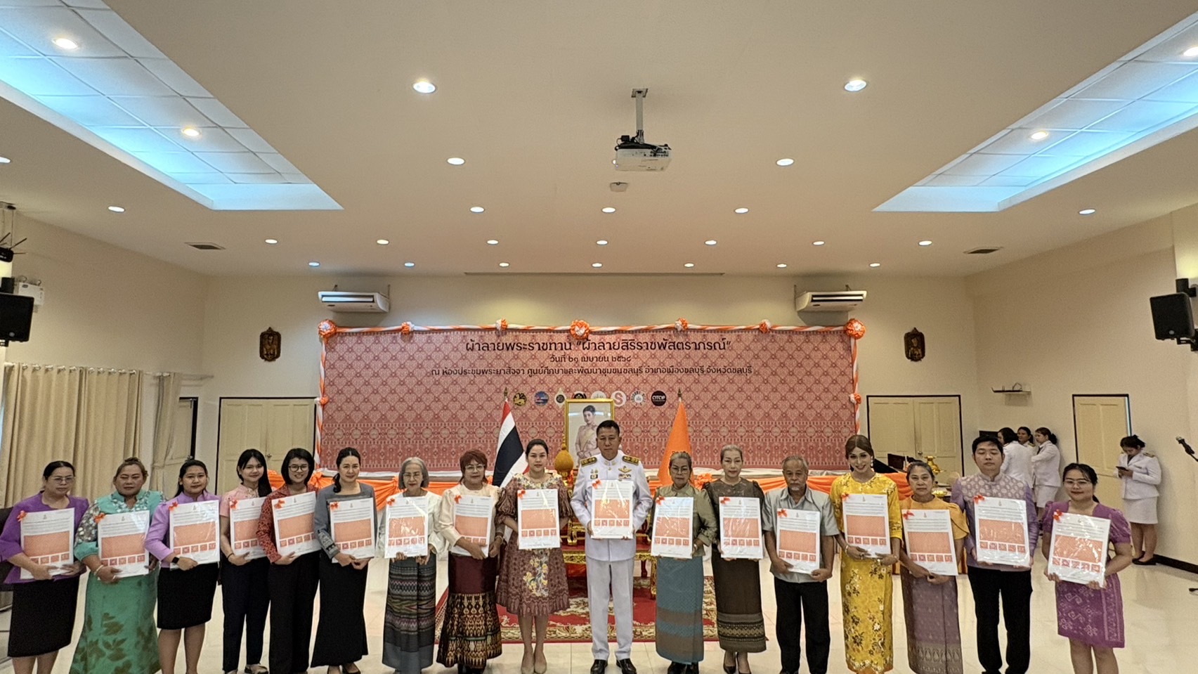 🌊🌊 จังหวัดชลบุรี จัดพิธีมอบแบบลายผ้าพระราชทาน “ผ้าลายสิริราชพัสตราภรณ์”