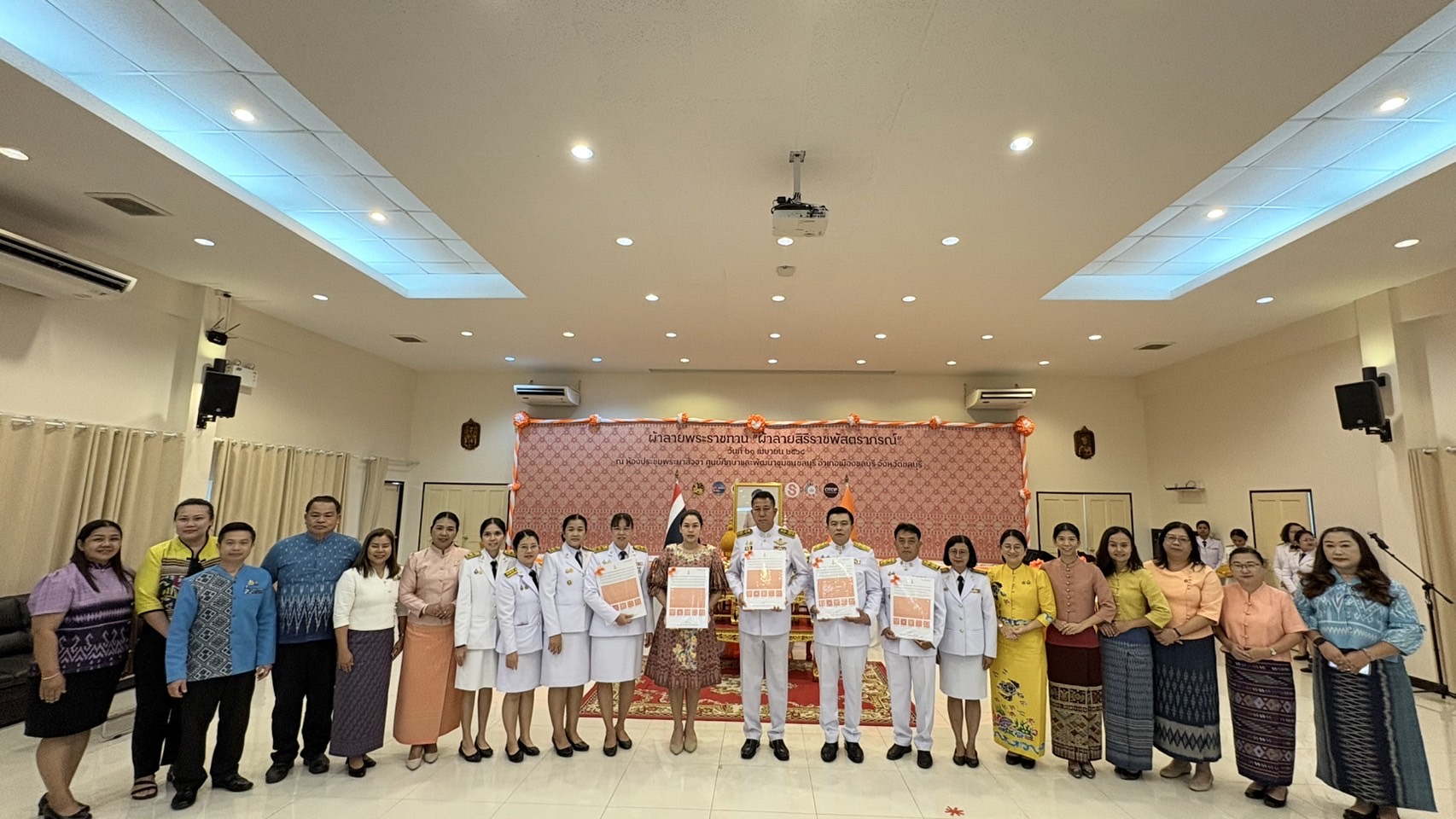 🌊🌊 จังหวัดชลบุรี จัดพิธีมอบแบบลายผ้าพระราชทาน “ผ้าลายสิริราชพัสตราภรณ์”