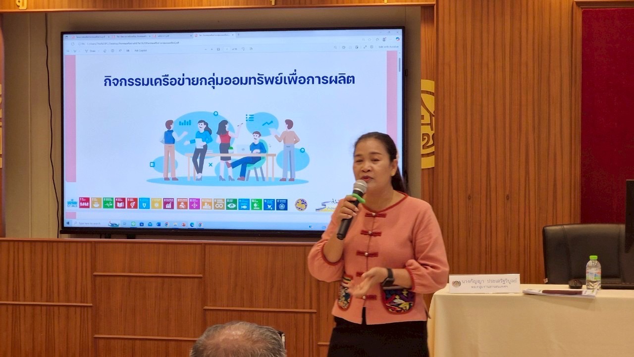 🌊🌊 พช.ชลบุรี จัดโครงการประชุมเชิงปฏิบัติการกิจกรรมเครือข่ายกลุ่มออมทรัพย์เพื่อการผลิต ระดับจังหวัด