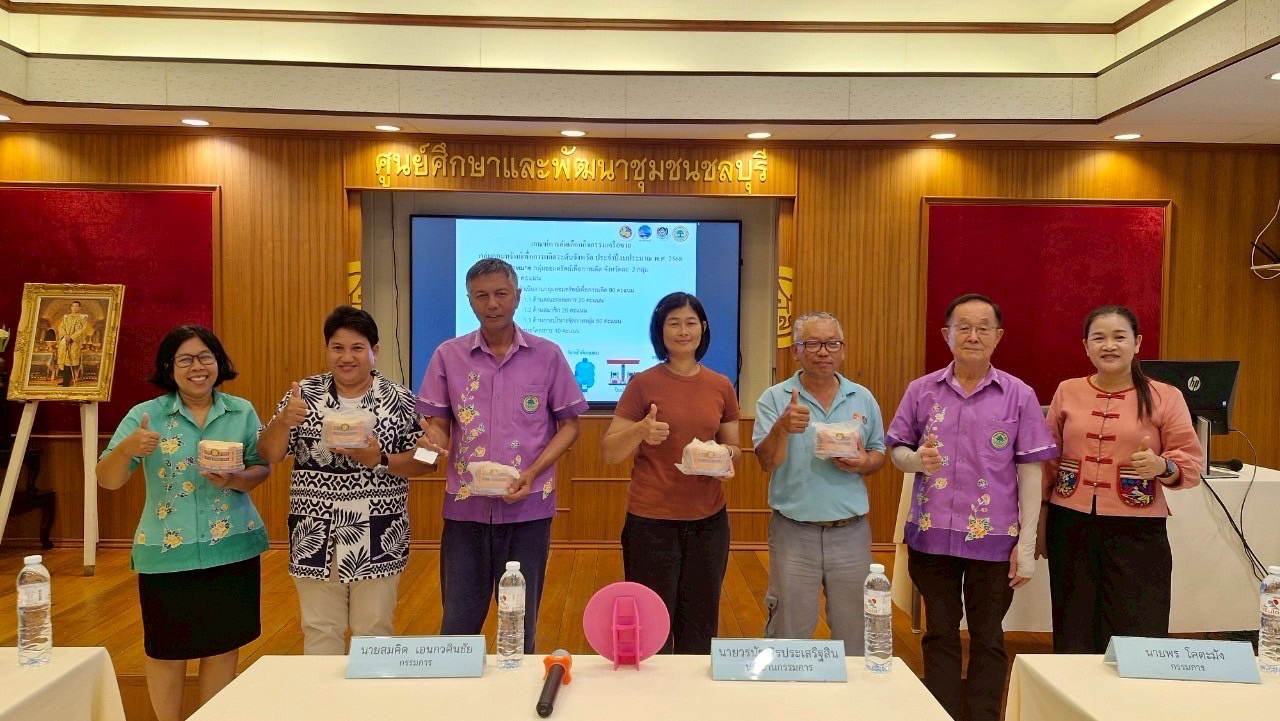 🌊🌊 พช.ชลบุรี จัดโครงการประชุมเชิงปฏิบัติการกิจกรรมเครือข่ายกลุ่มออมทรัพย์เพื่อการผลิต ระดับจังหวัด