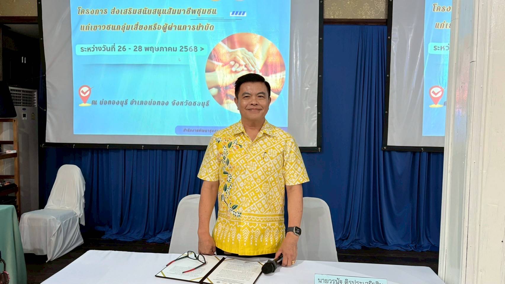 👉👉พช.ชลบุรี ดำเนินโครงการ ส่งเสริมสนับสนุนสัมมาชีพชุมชนแก่เยาวชนกลุ่มเสี่ยงหรือผู้ผ่านการบำบัด (วันที่ 26 -28 พฤษภาคม 2568)