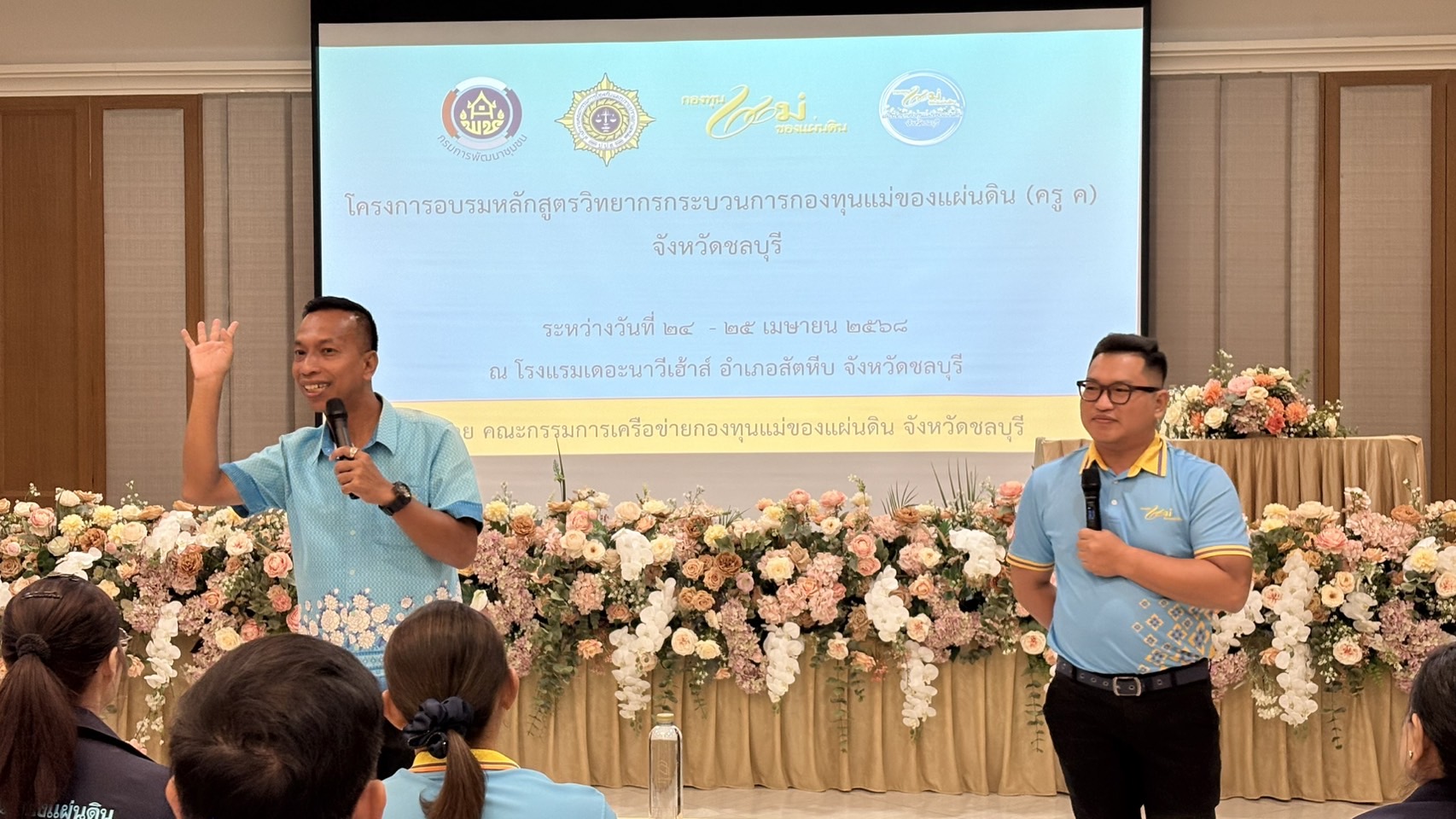 🩵 พช.ชลบุรี ร่วมกับเครือข่ายกองทุนแม่ของแผ่นดินจังหวัดชลบุรี ดำเนินโครงการอบรมหลักสูตรวิทยากรกระบวนการกองทุนแม่ของแผ่นดิน (ครู ค) 🩵