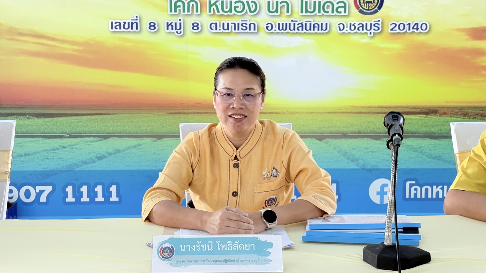 🏆💎 พช.ชลบุรี ร่วมกิจกรรมคัดเลือกข้าราชการลูกจ้างประจำ และพนักงานราชการดีเด่น กรมการพัฒนาชุมชน ประจำปี พ.ศ. 2568 ระดับเขตตรวจราชการ