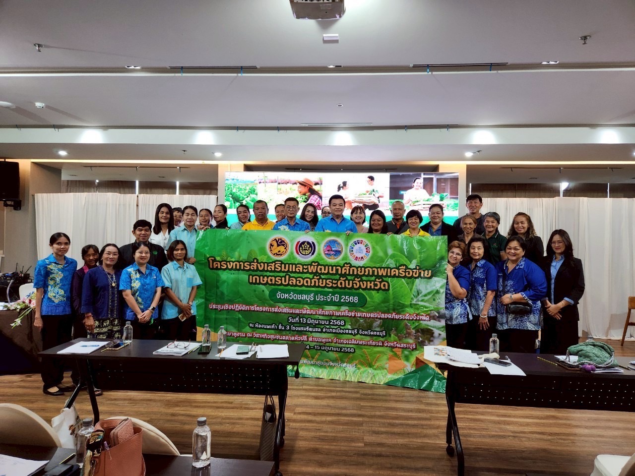 🥬🌿 พช.ชลบุรี ดำเนินโครงการส่งเสริมและพัฒนาศักยภาพเครือข่ายเกษตรปลอดภัยระดับจังหวัด มุ่งยกระดับคุณภาพสินค้าเกษตรสู่มาตรฐานสากล