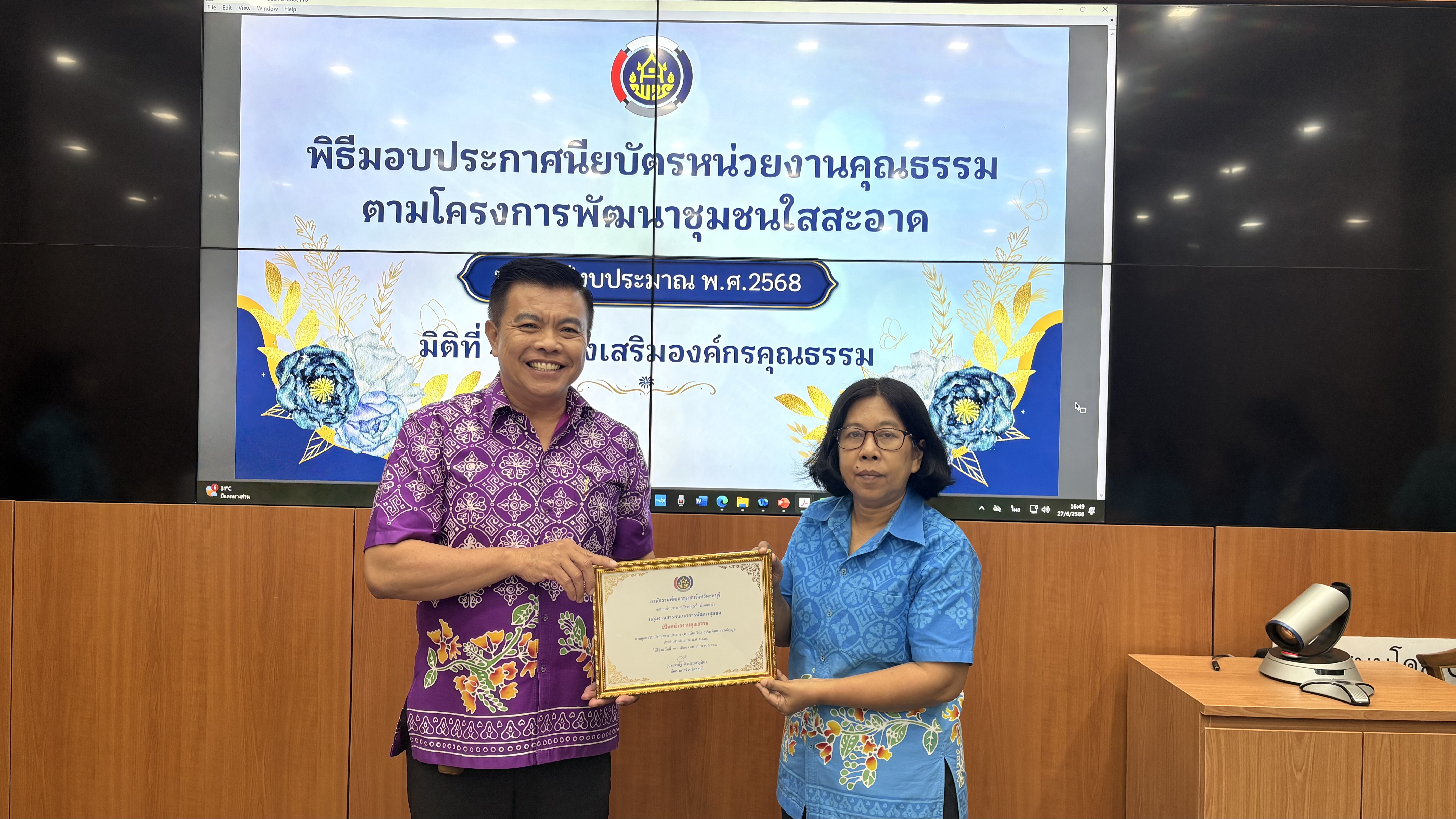 📢📢พช.ชลบุรี จัดประชุมผู้อำนวยการกลุ่มงาน และพัฒนาการอำเภอ จังหวัดชลบุรี ครั้งที่ 7/2568