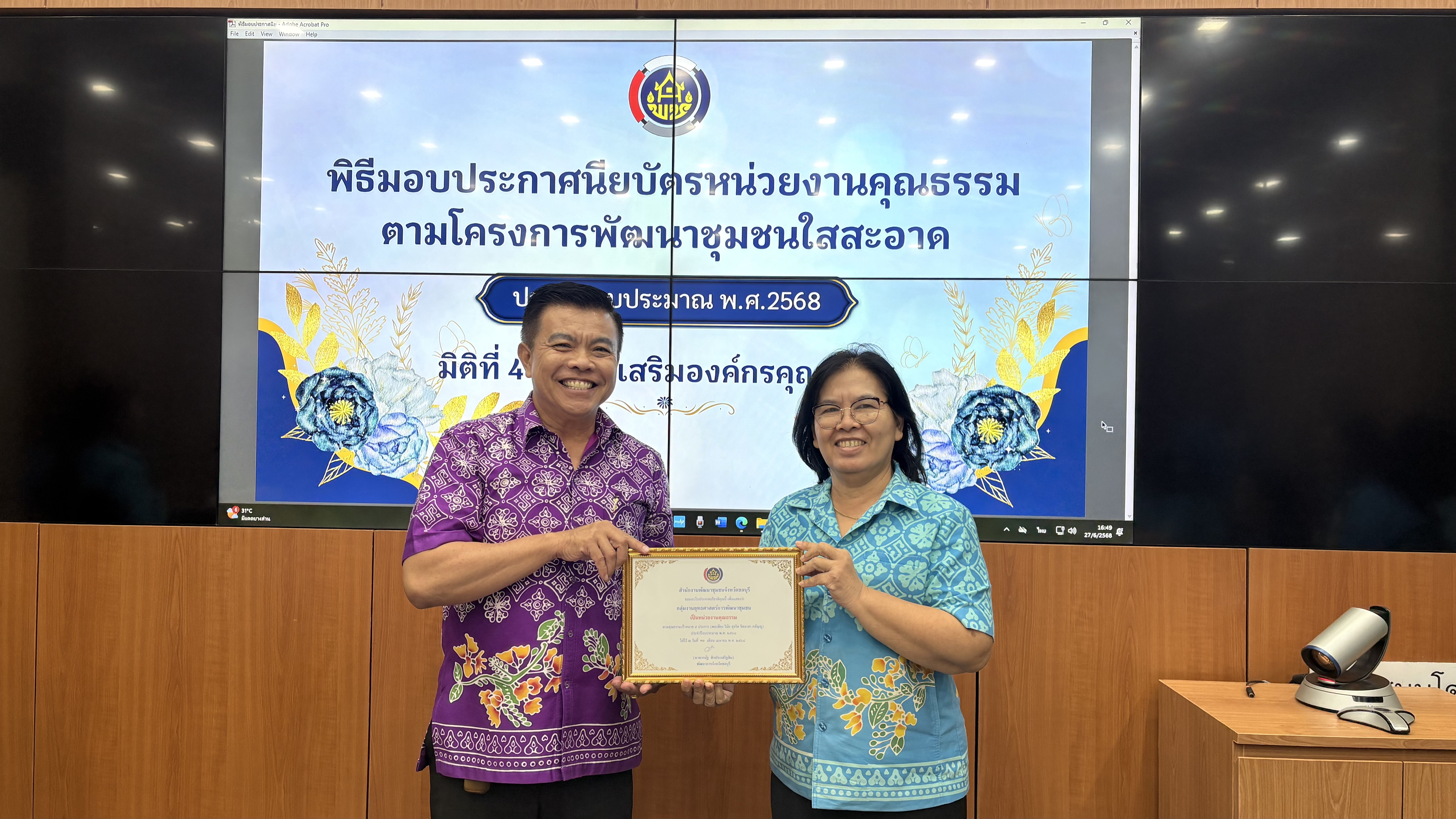 📢📢พช.ชลบุรี จัดประชุมผู้อำนวยการกลุ่มงาน และพัฒนาการอำเภอ จังหวัดชลบุรี ครั้งที่ 7/2568