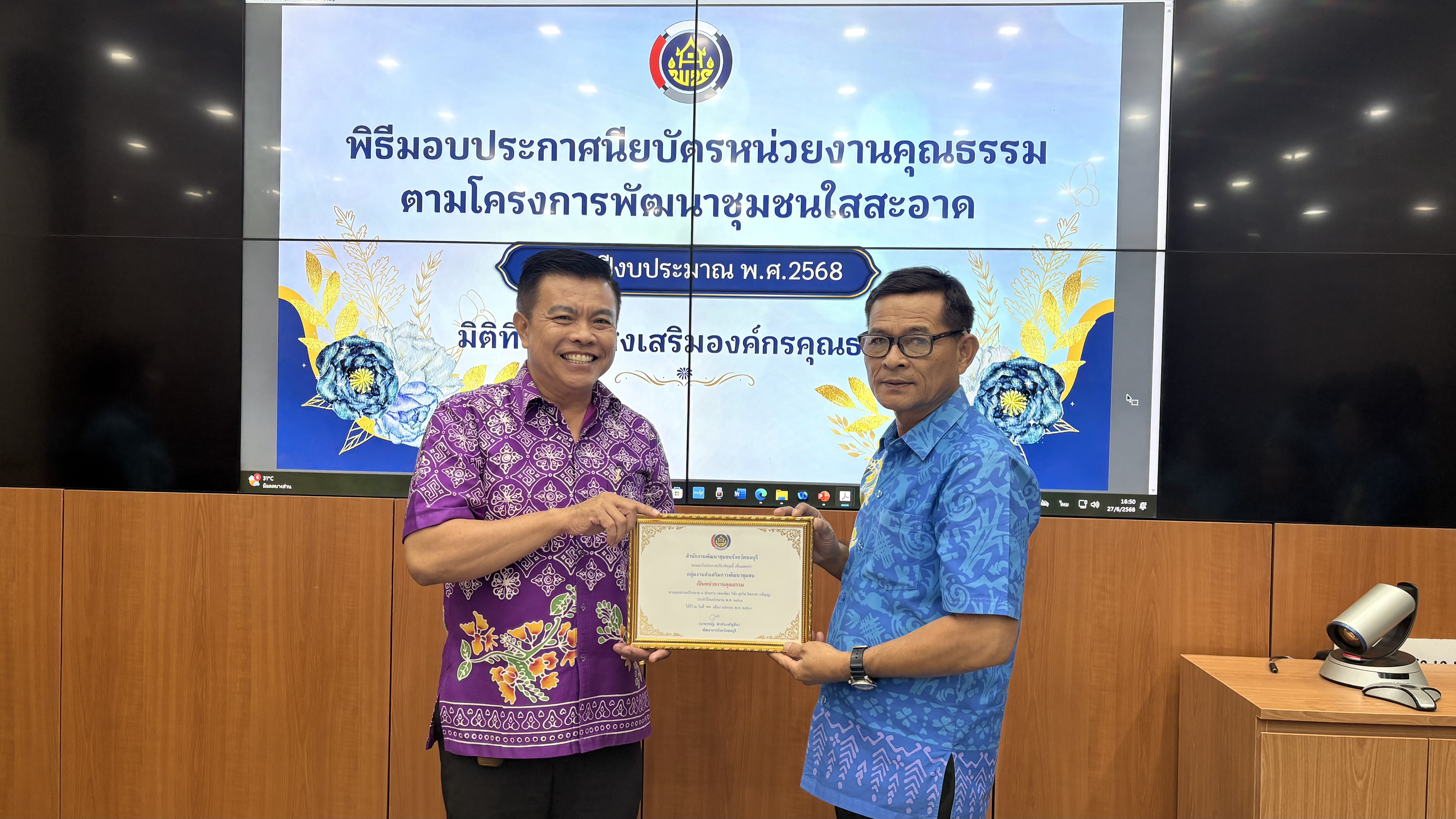 📢📢พช.ชลบุรี จัดประชุมผู้อำนวยการกลุ่มงาน และพัฒนาการอำเภอ จังหวัดชลบุรี ครั้งที่ 7/2568