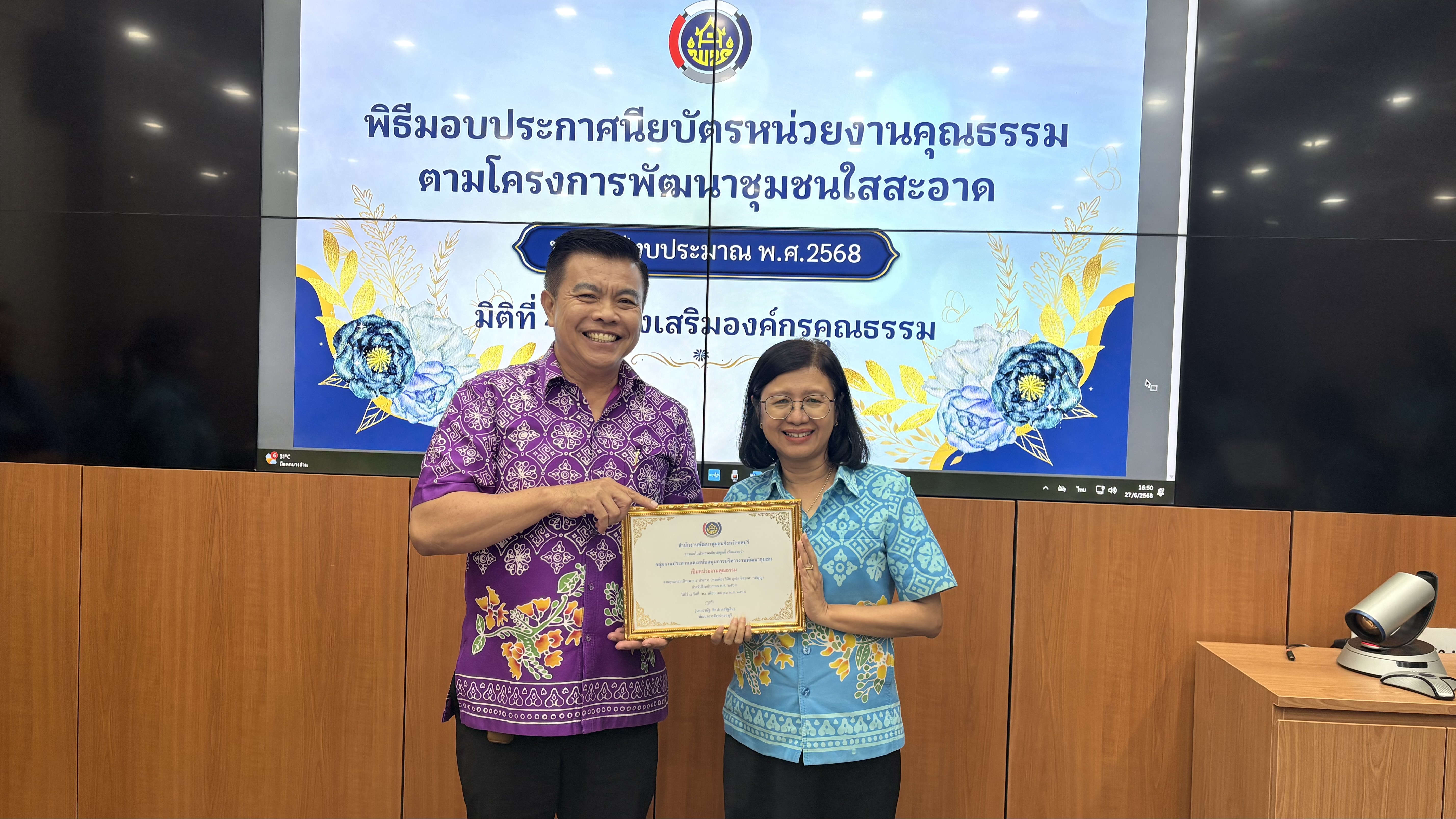 📢📢พช.ชลบุรี จัดประชุมผู้อำนวยการกลุ่มงาน และพัฒนาการอำเภอ จังหวัดชลบุรี ครั้งที่ 7/2568