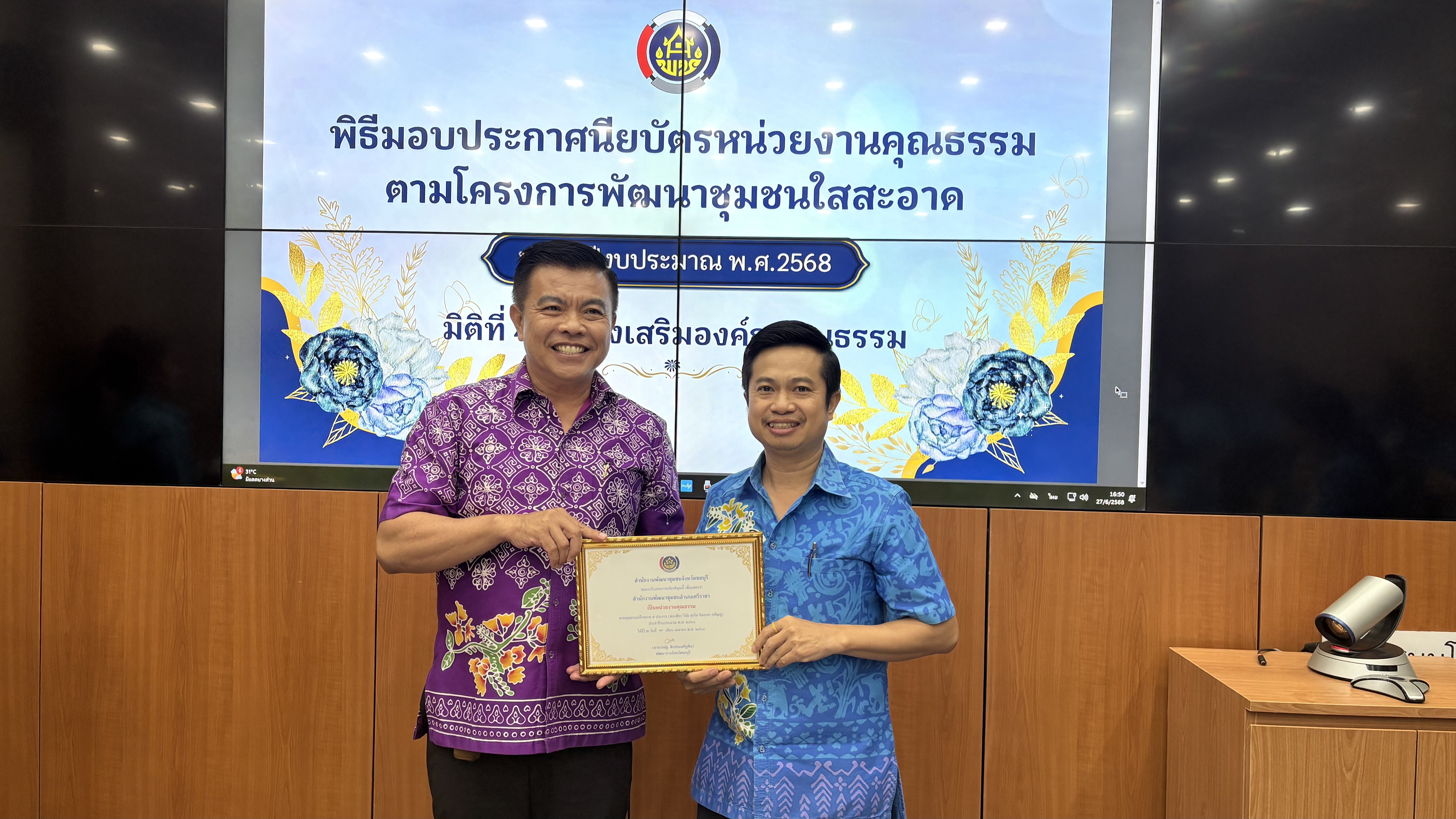 📢📢พช.ชลบุรี จัดประชุมผู้อำนวยการกลุ่มงาน และพัฒนาการอำเภอ จังหวัดชลบุรี ครั้งที่ 7/2568