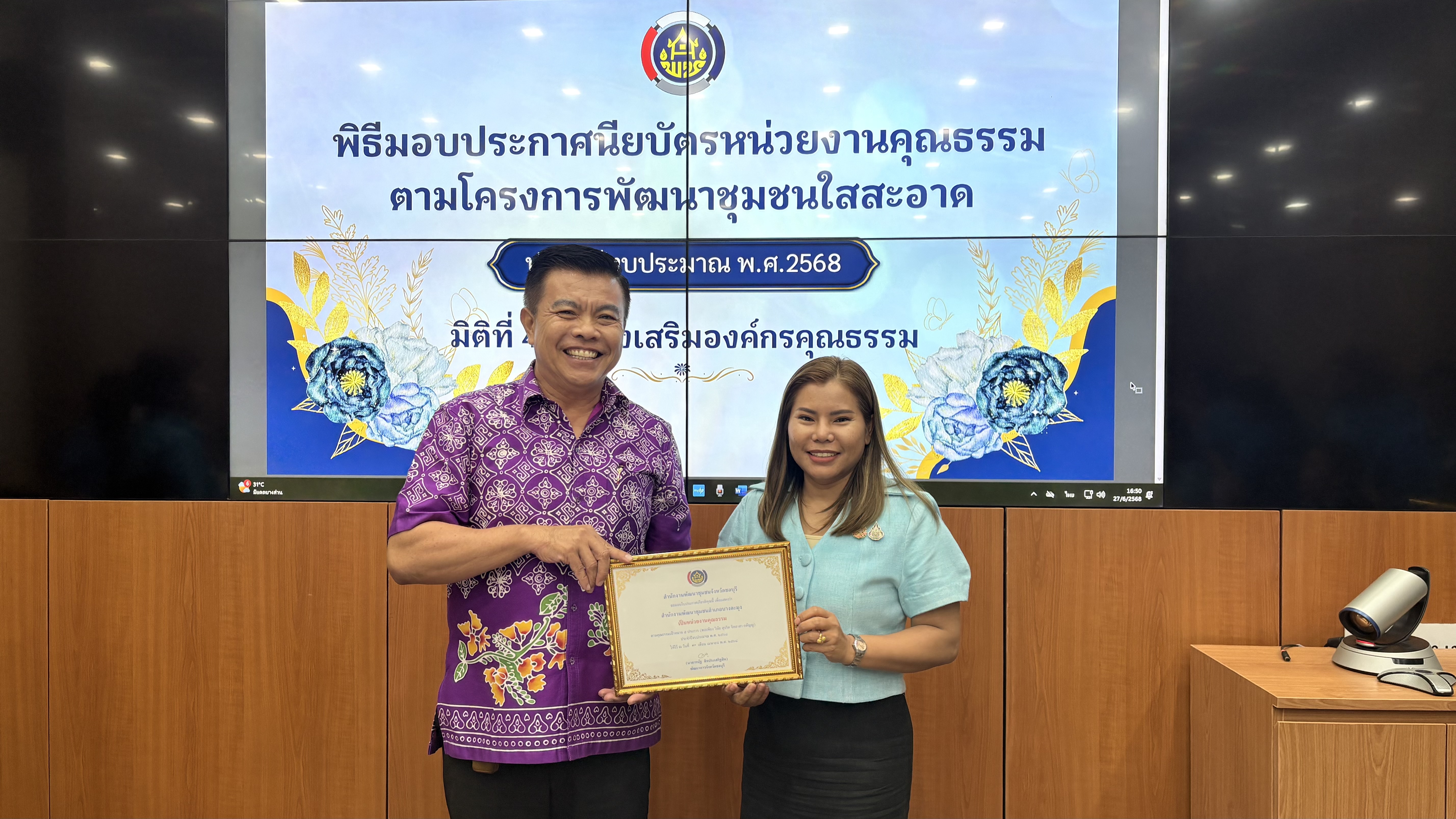 📢📢พช.ชลบุรี จัดประชุมผู้อำนวยการกลุ่มงาน และพัฒนาการอำเภอ จังหวัดชลบุรี ครั้งที่ 7/2568