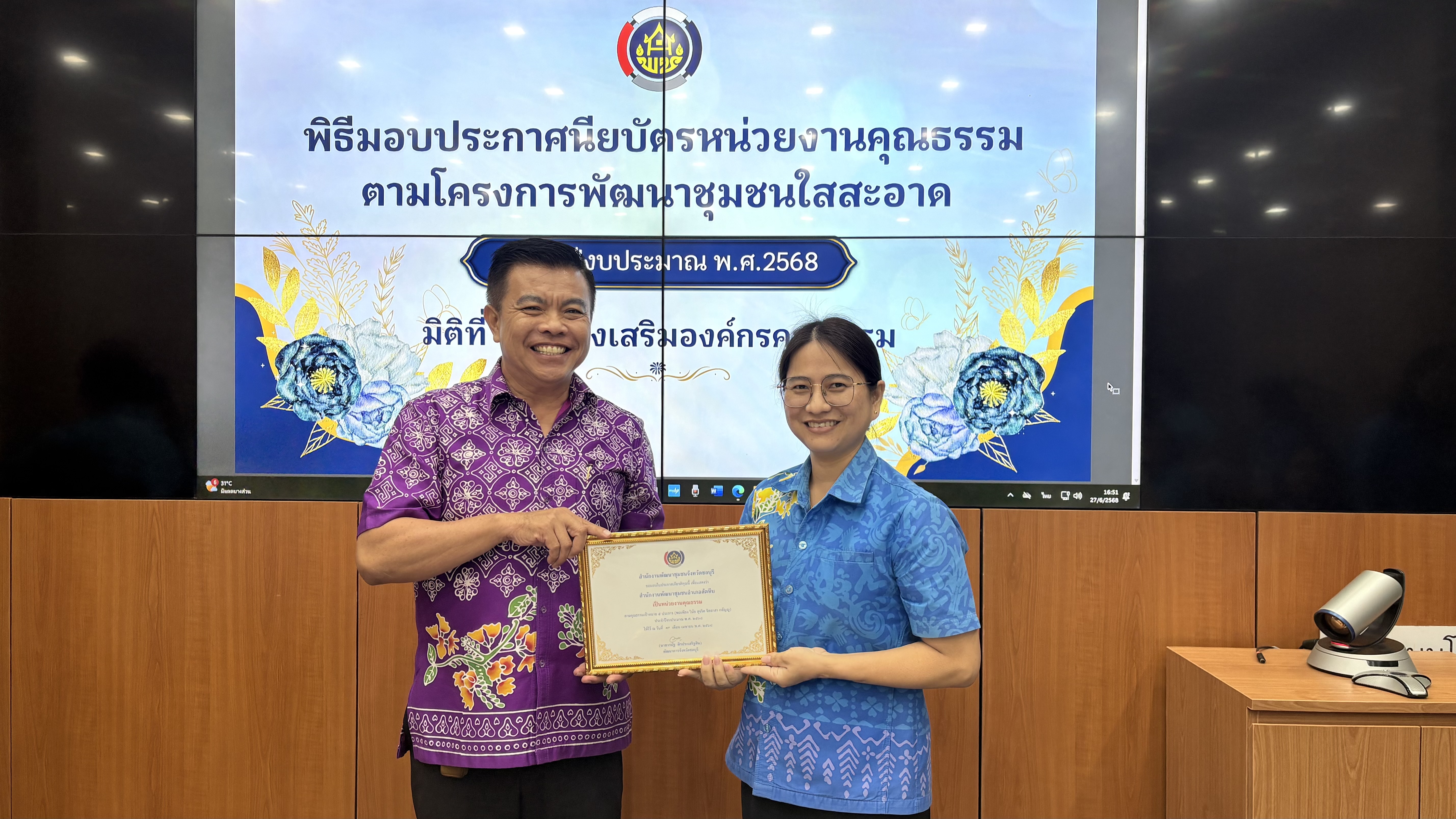 📢📢พช.ชลบุรี จัดประชุมผู้อำนวยการกลุ่มงาน และพัฒนาการอำเภอ จังหวัดชลบุรี ครั้งที่ 7/2568