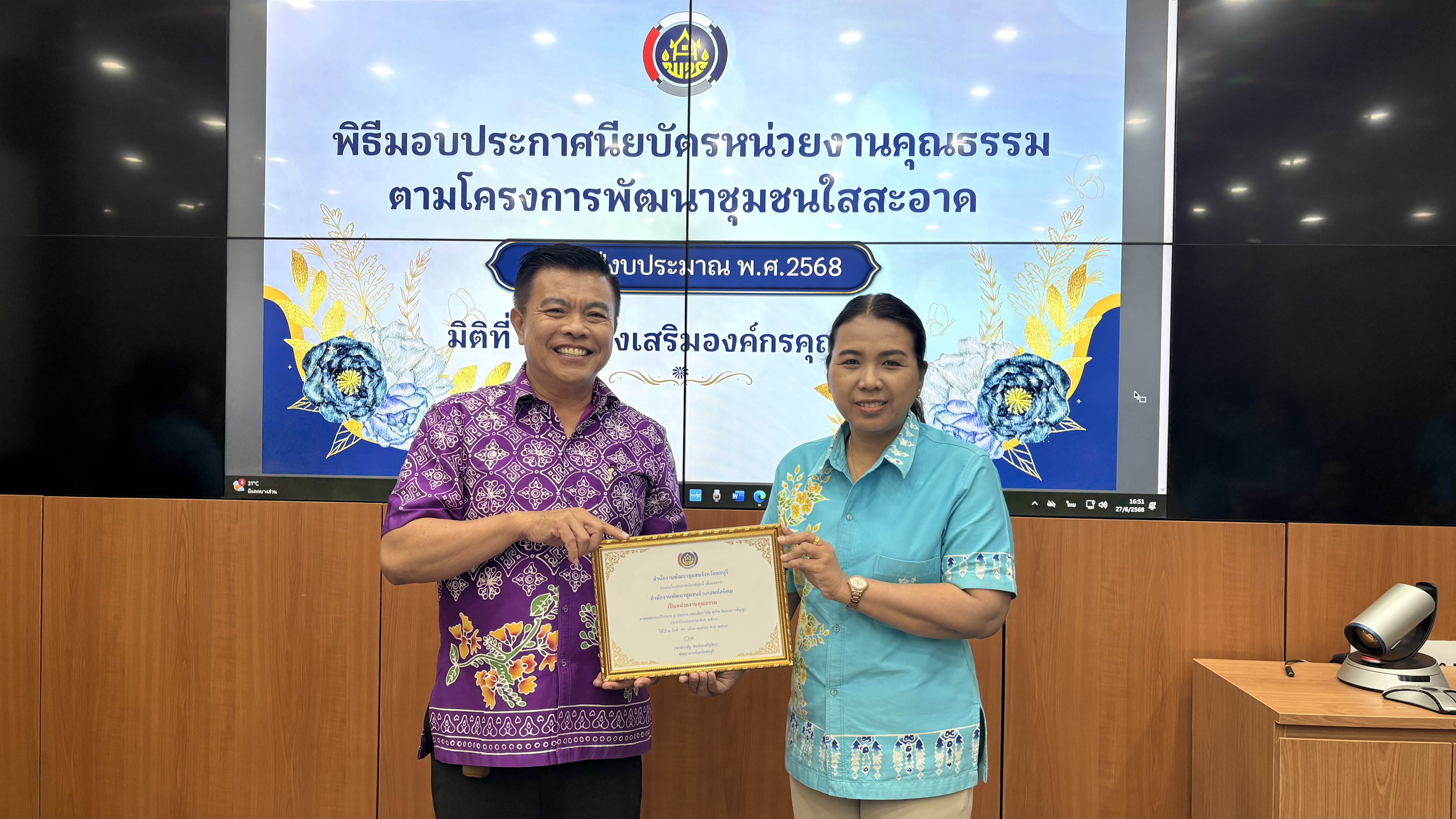 📢📢พช.ชลบุรี จัดประชุมผู้อำนวยการกลุ่มงาน และพัฒนาการอำเภอ จังหวัดชลบุรี ครั้งที่ 7/2568