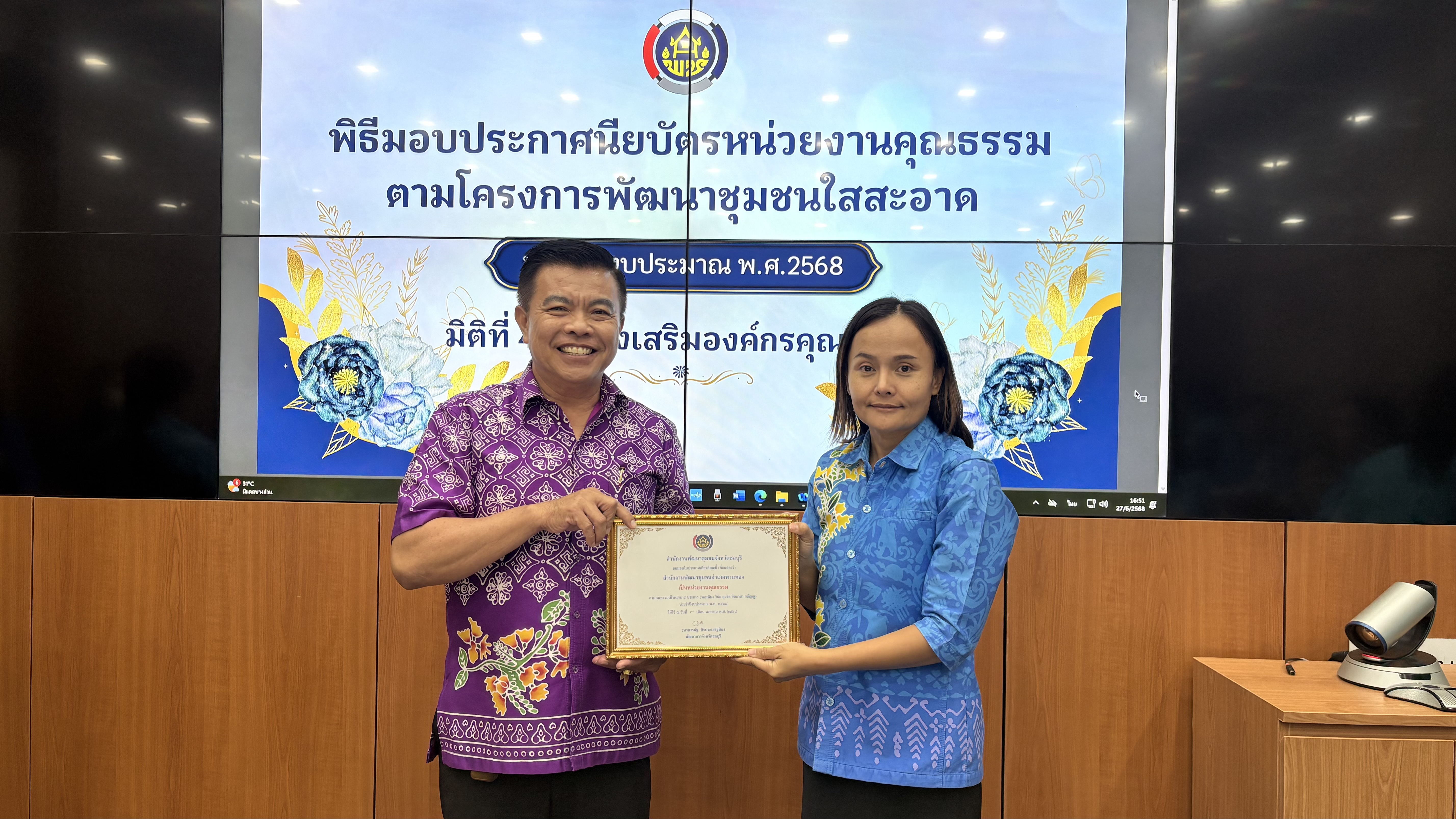 📢📢พช.ชลบุรี จัดประชุมผู้อำนวยการกลุ่มงาน และพัฒนาการอำเภอ จังหวัดชลบุรี ครั้งที่ 7/2568