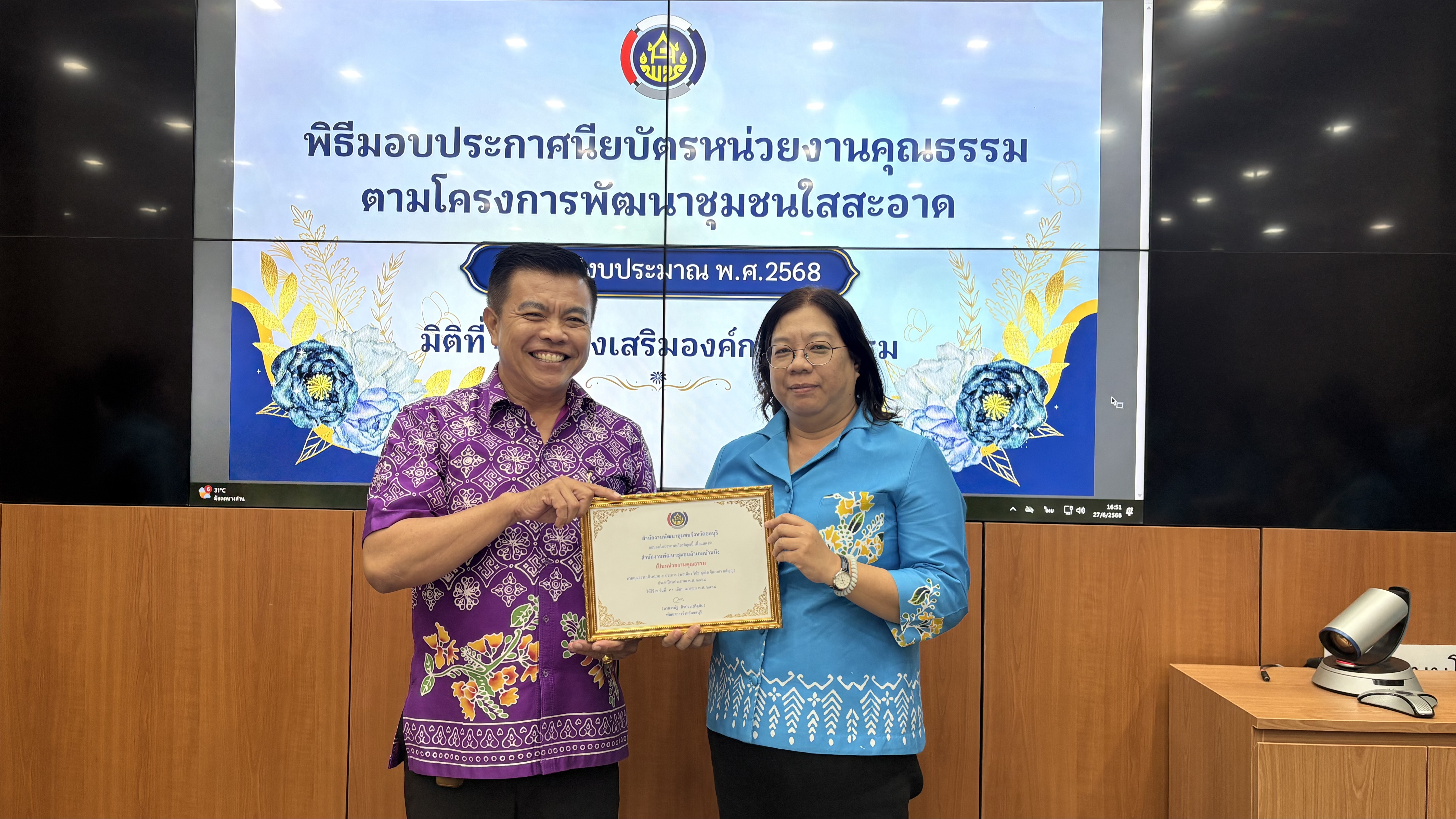 📢📢พช.ชลบุรี จัดประชุมผู้อำนวยการกลุ่มงาน และพัฒนาการอำเภอ จังหวัดชลบุรี ครั้งที่ 7/2568