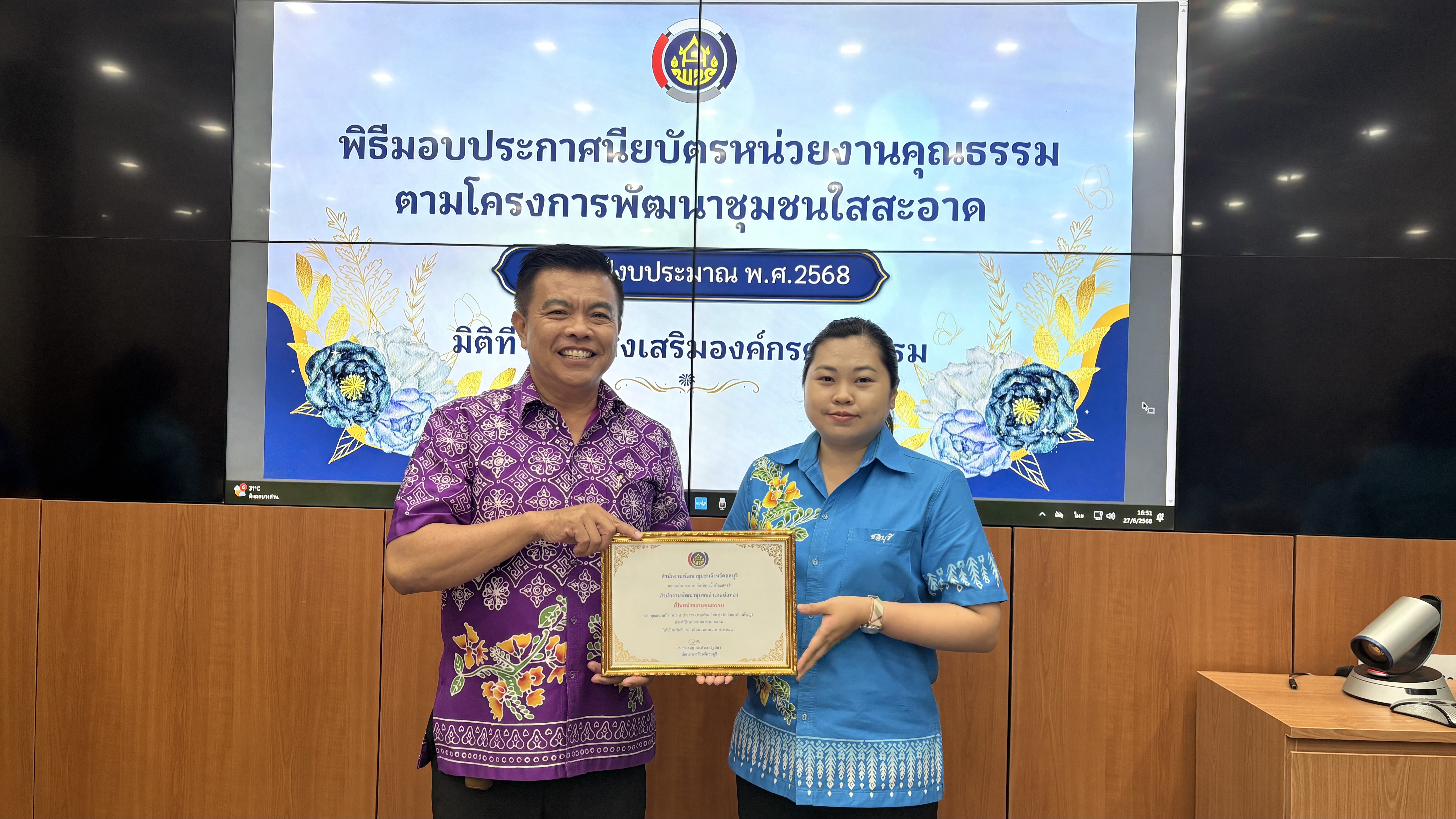 📢📢พช.ชลบุรี จัดประชุมผู้อำนวยการกลุ่มงาน และพัฒนาการอำเภอ จังหวัดชลบุรี ครั้งที่ 7/2568