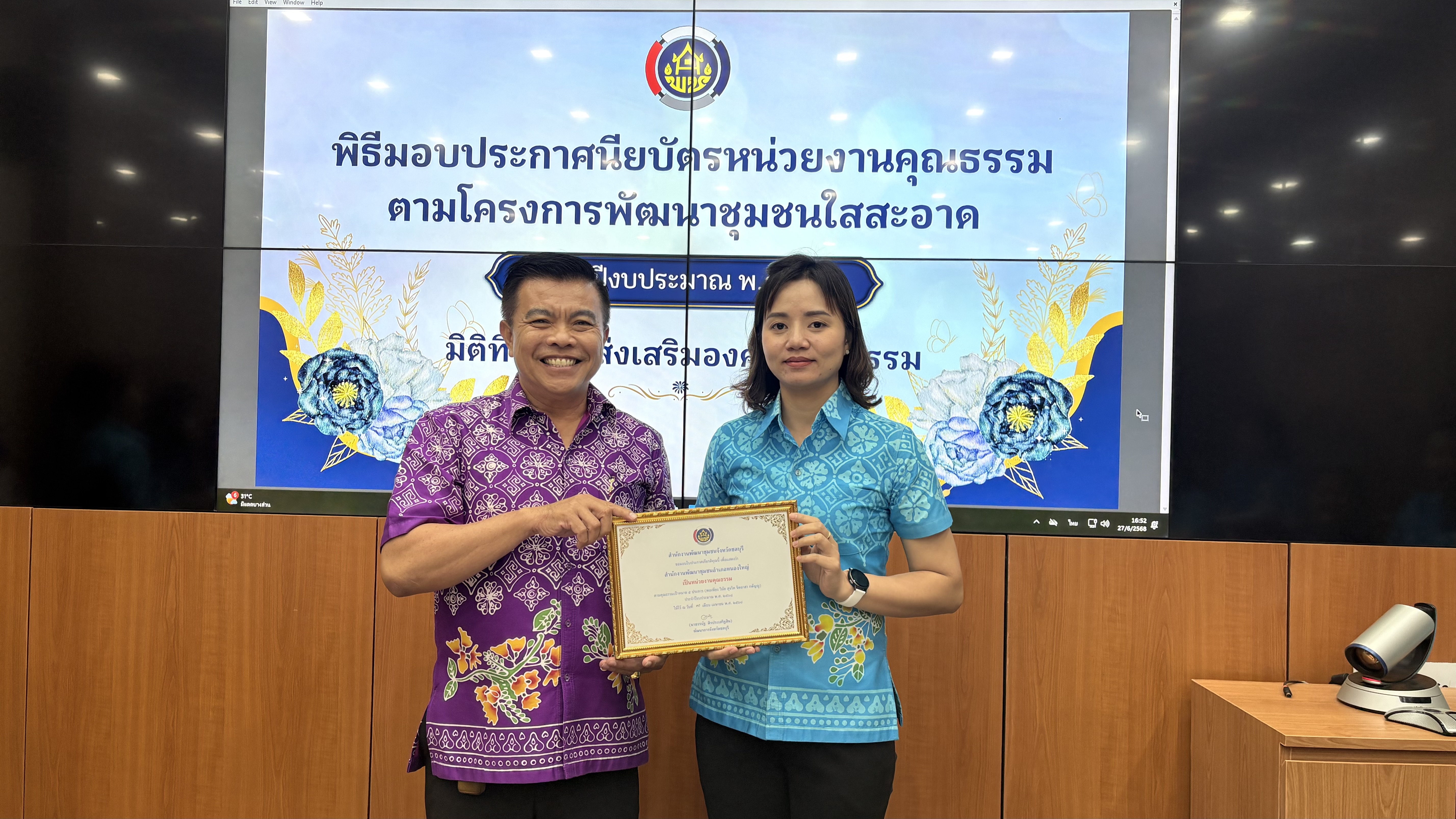 📢📢พช.ชลบุรี จัดประชุมผู้อำนวยการกลุ่มงาน และพัฒนาการอำเภอ จังหวัดชลบุรี ครั้งที่ 7/2568