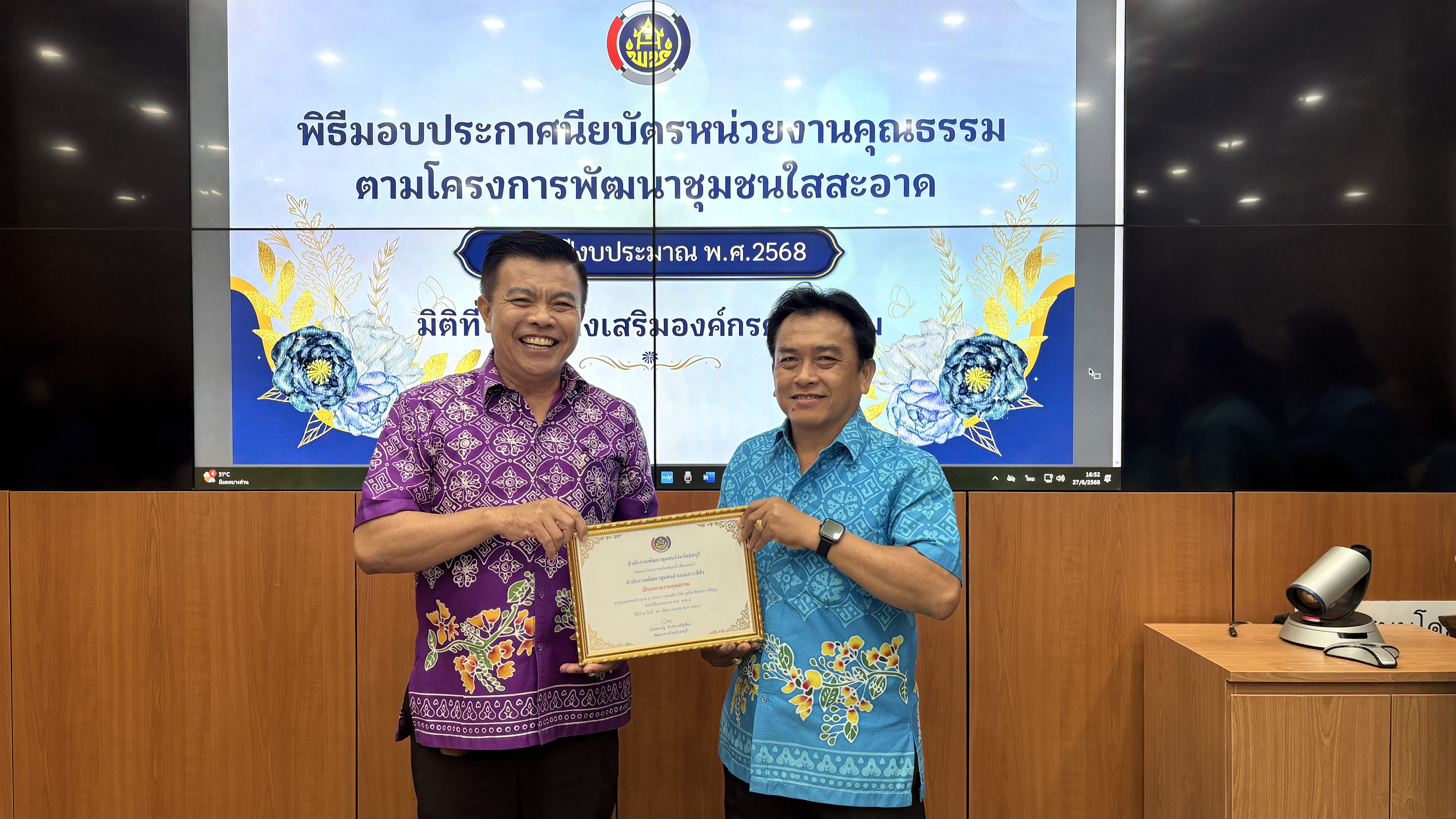 📢📢พช.ชลบุรี จัดประชุมผู้อำนวยการกลุ่มงาน และพัฒนาการอำเภอ จังหวัดชลบุรี ครั้งที่ 7/2568